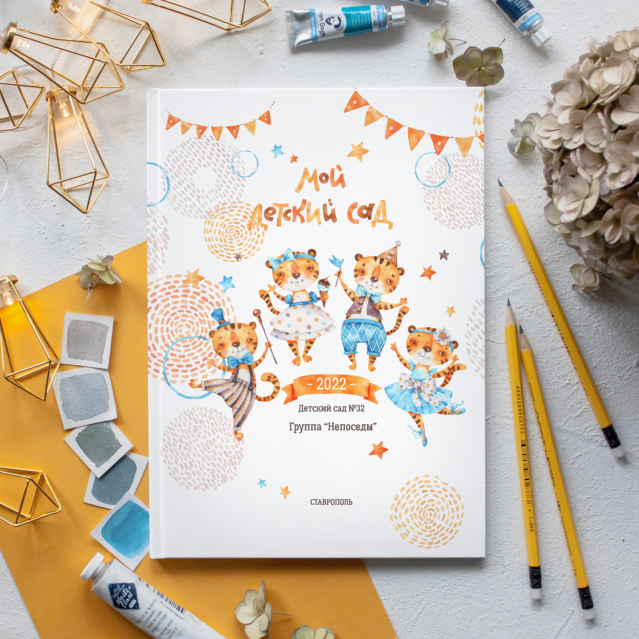 Тигры. Выпускные альбомы в Ставрополе