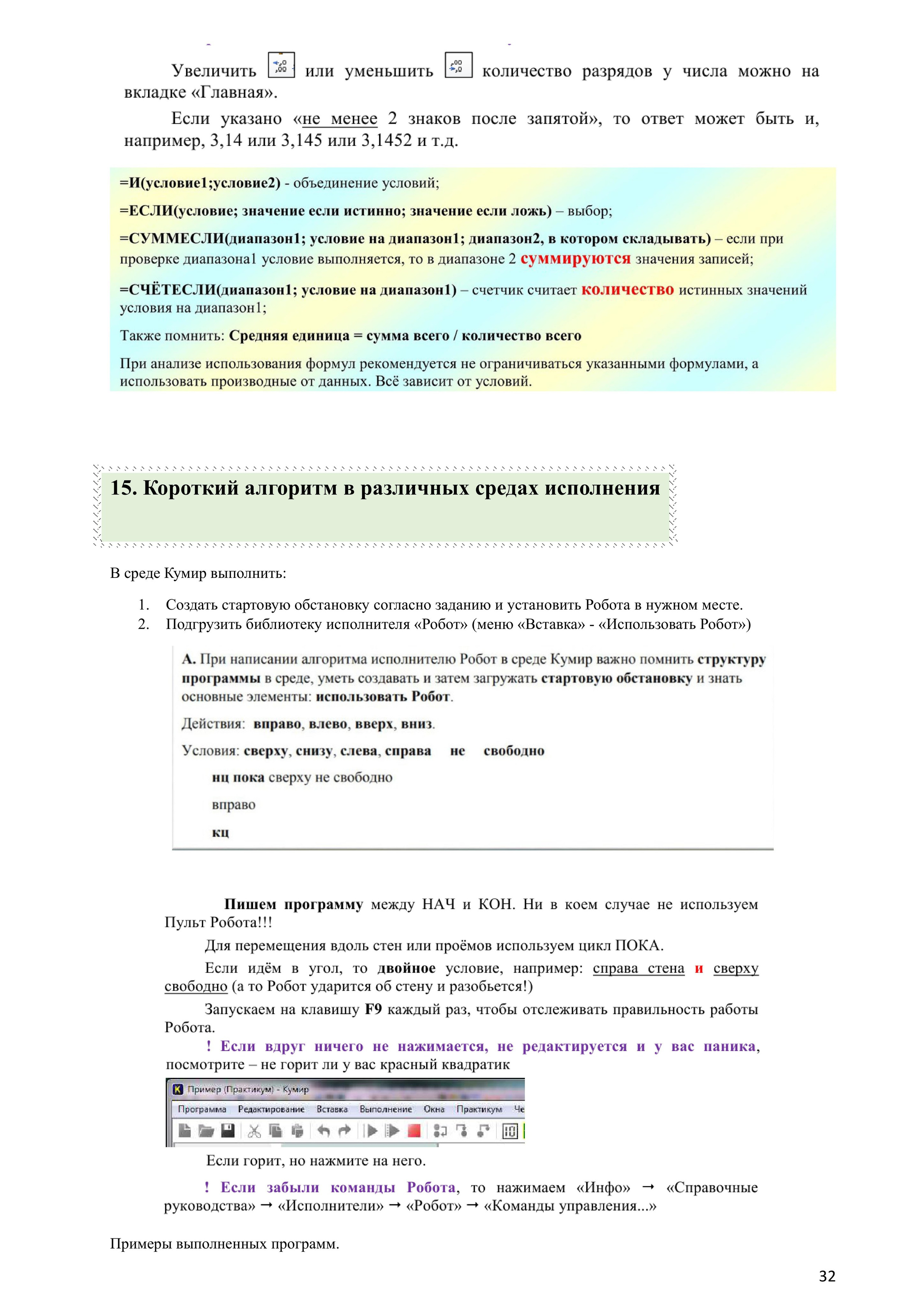 Примеры решений и указаний к заданиям ОГЭ по информатике 2025. Используется, как база, вариант 2025 года. Зойкин Максим Валерьевич