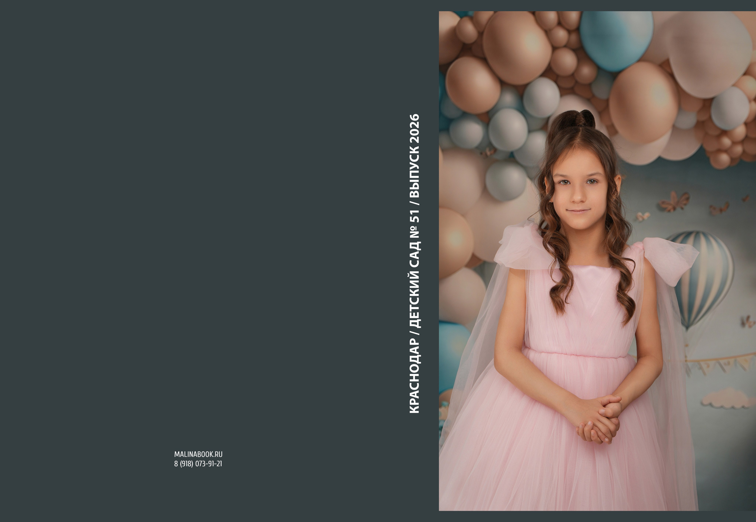 ДЕТСКИЙ САД 51 (2). Красивый выпускной альбом в Краснодаре