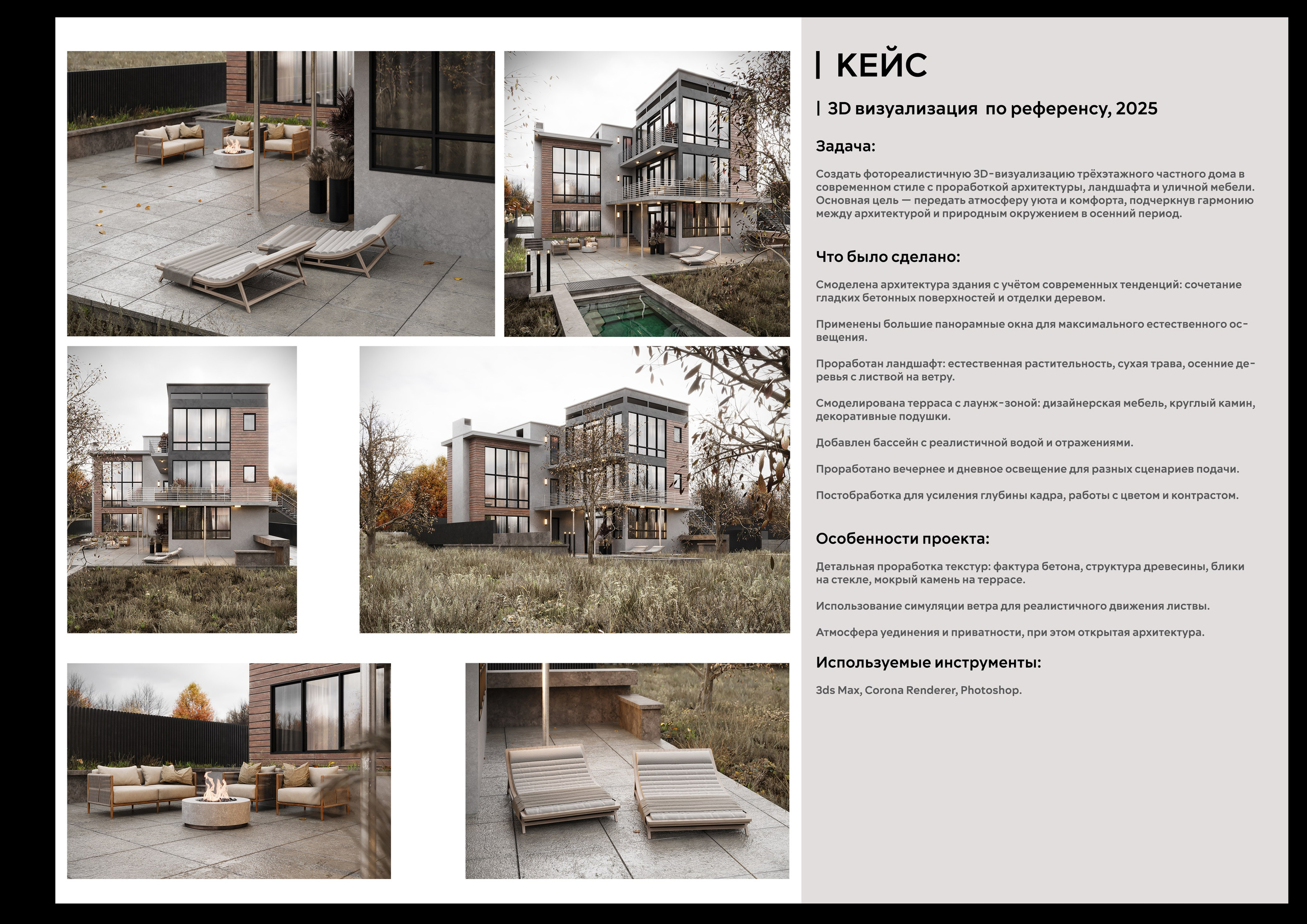 Кейсы. 3D визуализация интерьера и архитектурной среды