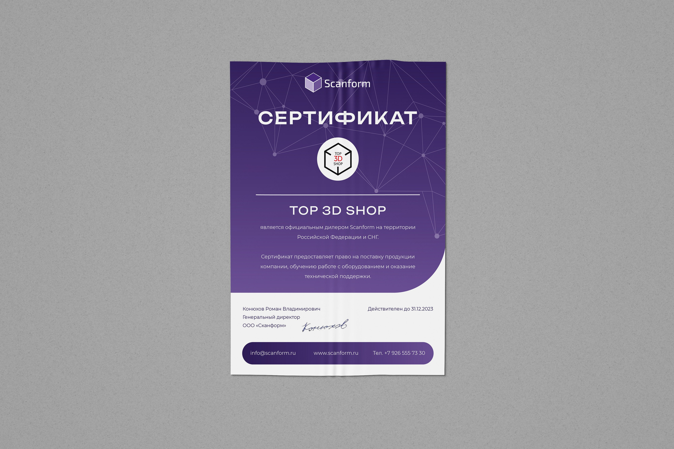 сертификат для компании "Scanform" 