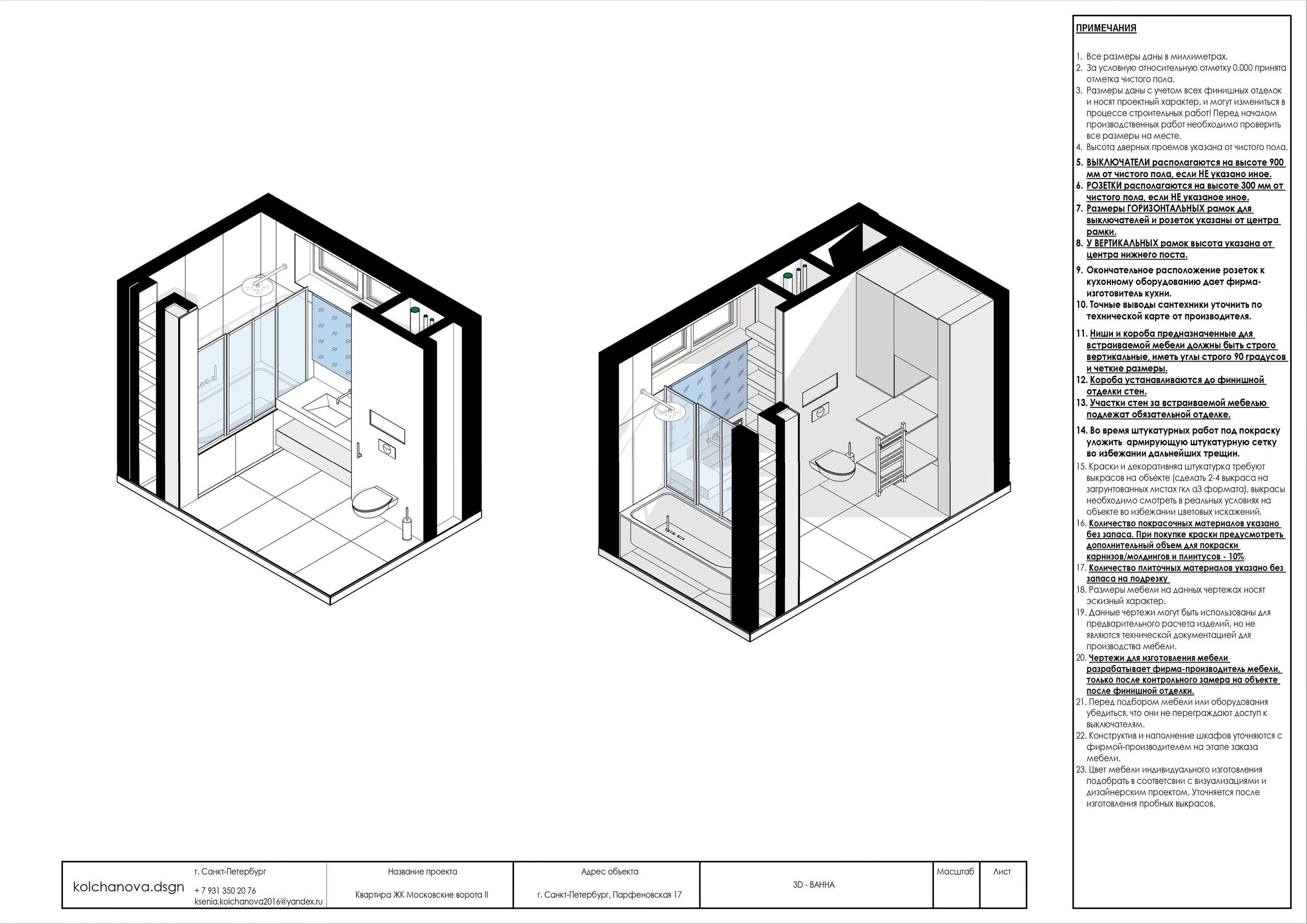 Пример рабочей документации. Дизайнер интерьера | kolchanova.dsgn