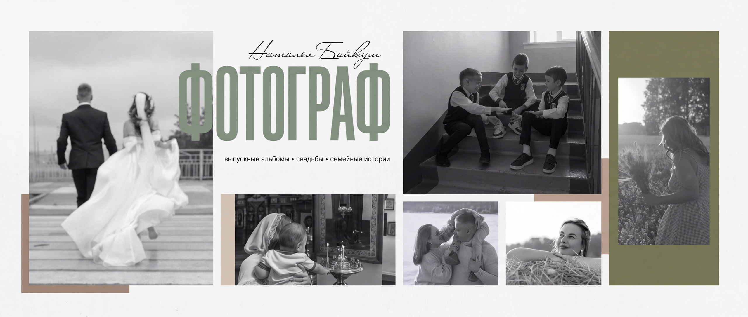 Отзывы о фотографе Наталье Байкуш — Коченёво и Новосибирск