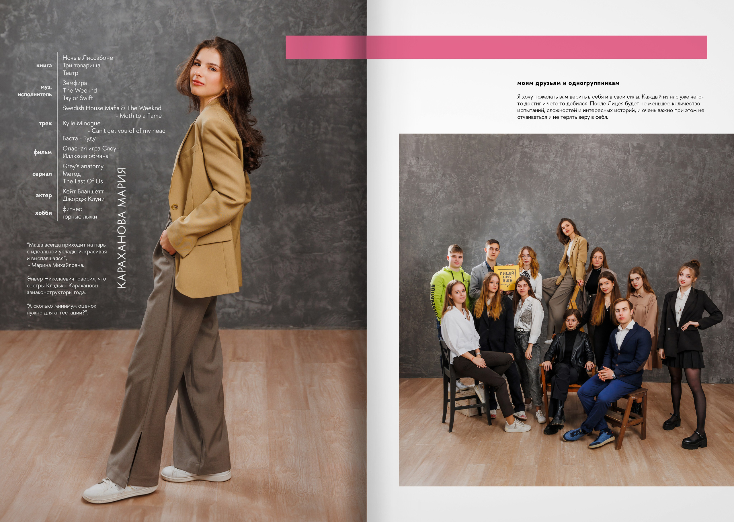 2023 — лицей ВШЭ — группа 11С4. ТВОЯ ШКОЛЬНАЯ ИСТОРИЯ — фотограф Юлия Федосеева