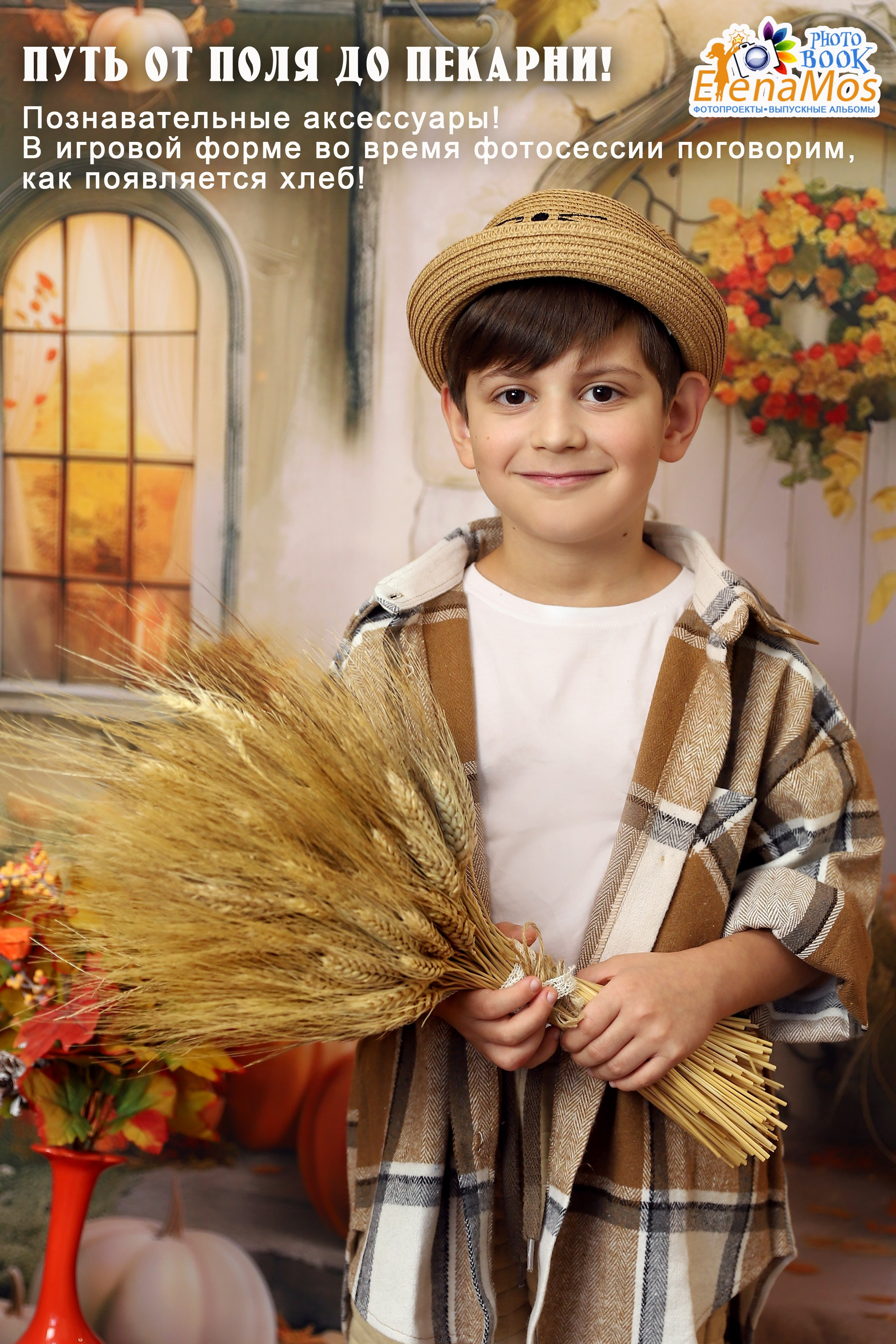 ФОТОПРОЕКТ ОСЕНЬ ЗОЛОТАЯ для детских садов. Портфолио