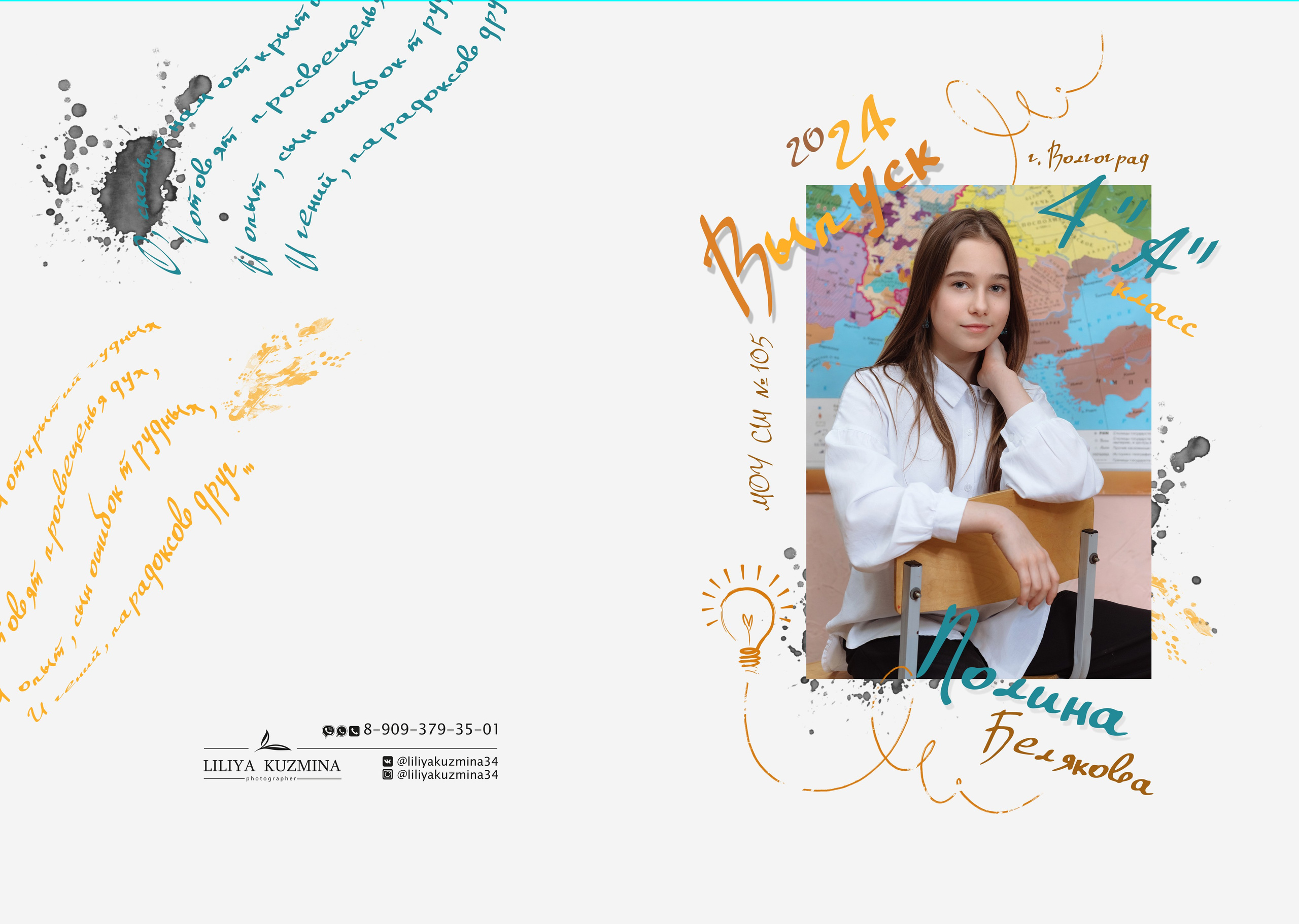 Выпускные папки. Свадебный фотограф Кузьмина Лилия