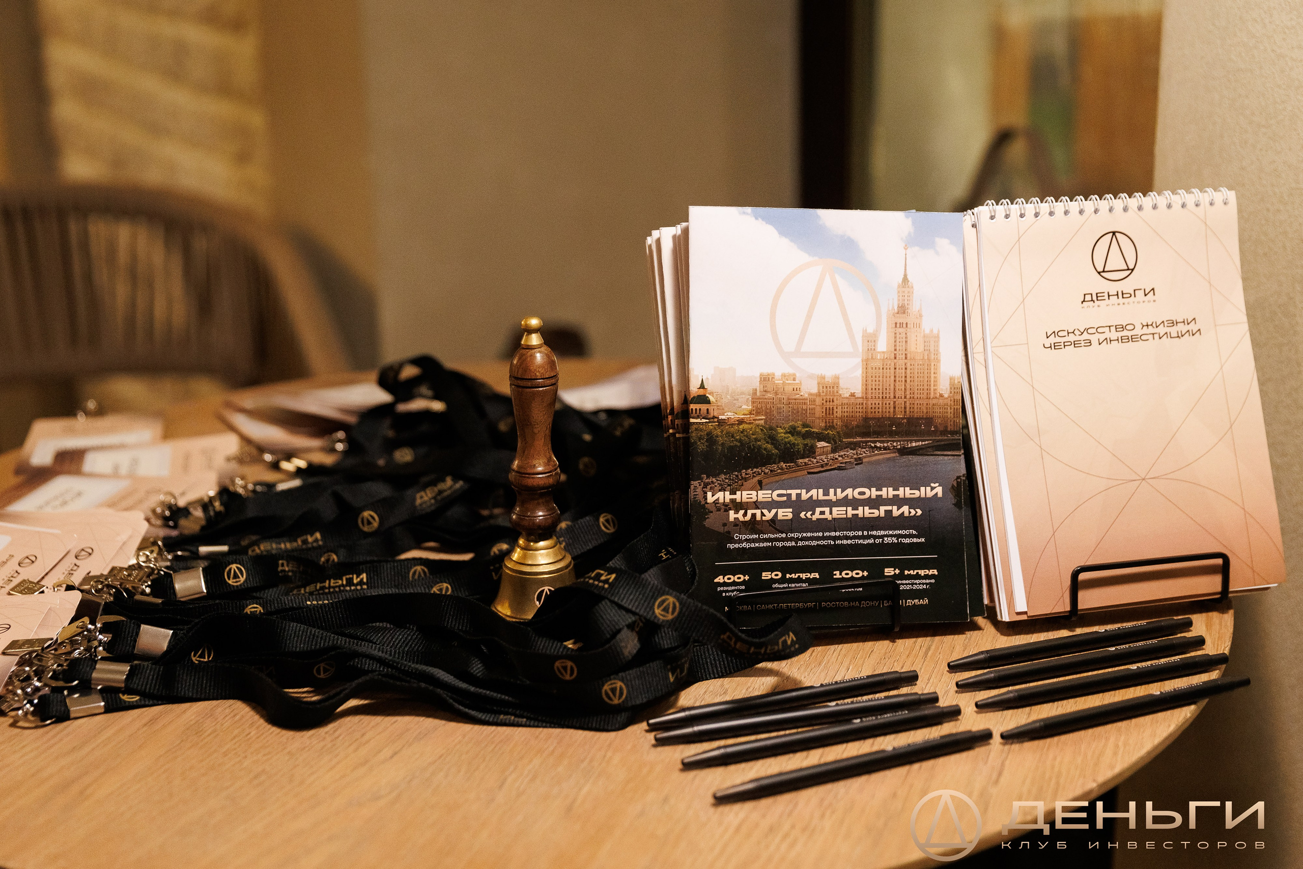 Ужин резидентов инвестиционного клуба