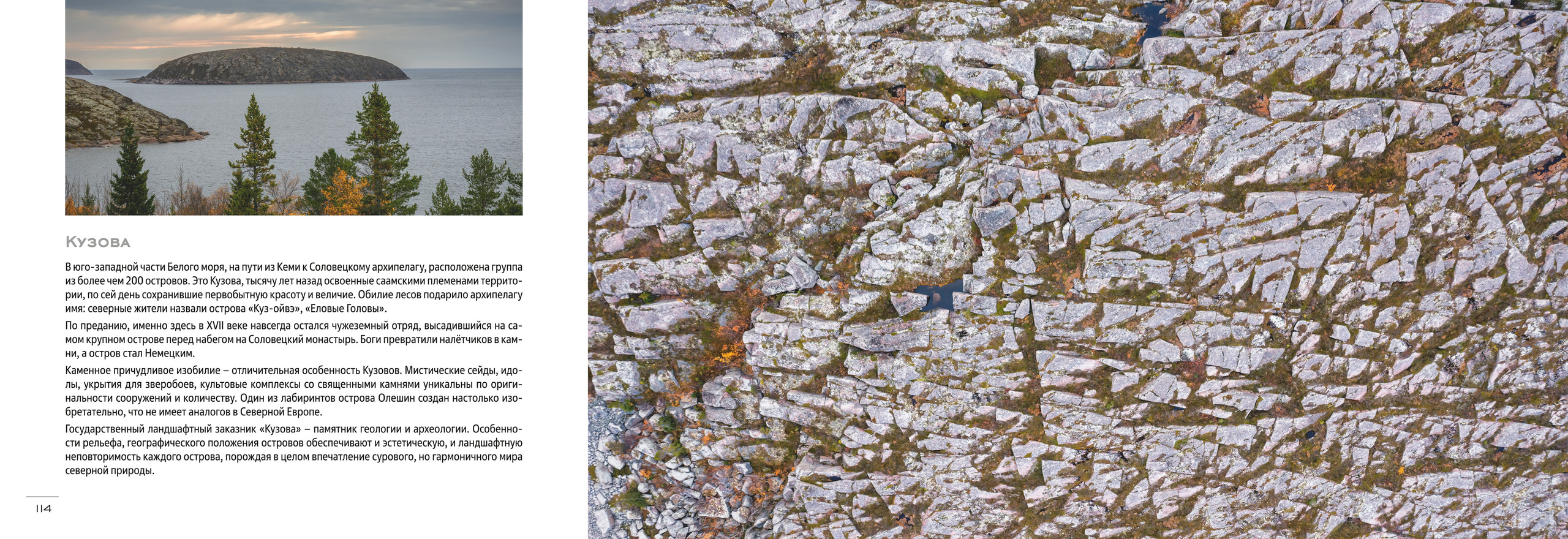 Фотоальбом «Небо и Земля» (2023 г.). Аэросъемка. Фото и Видео в Карелии. Алексей Фрилунд