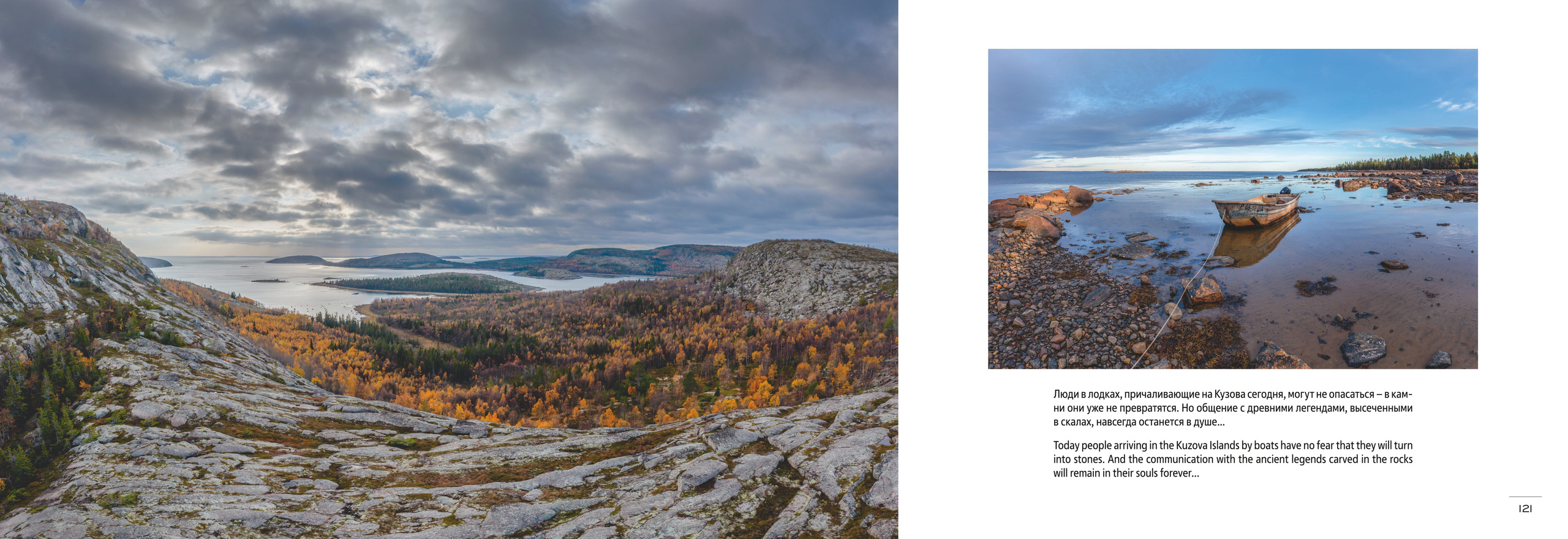 Фотоальбом «Небо и Земля» (2023 г.). Аэросъемка. Фото и Видео в Карелии. Алексей Фрилунд