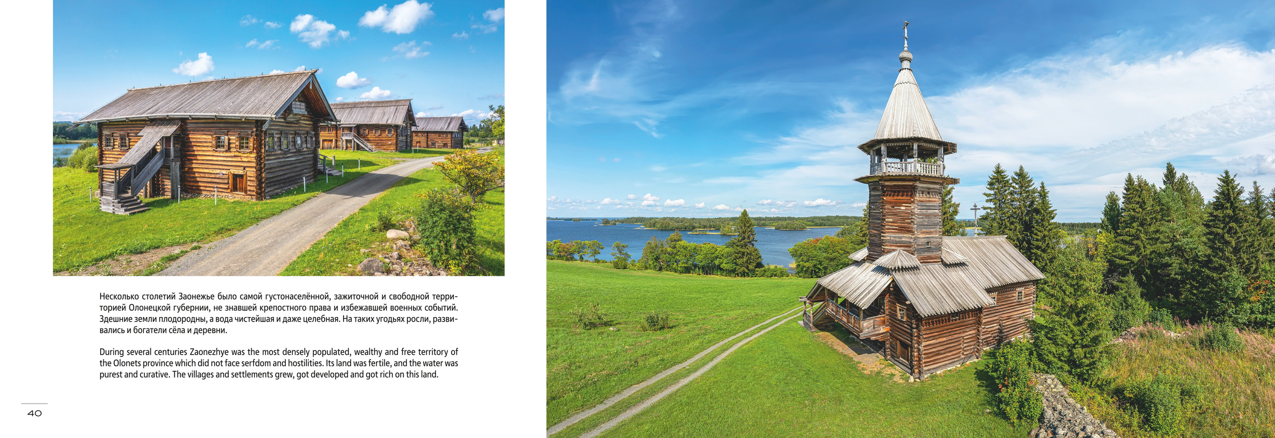 Фотоальбом «Небо и Земля» (2023 г.). Аэросъемка. Фото и Видео в Карелии. Алексей Фрилунд