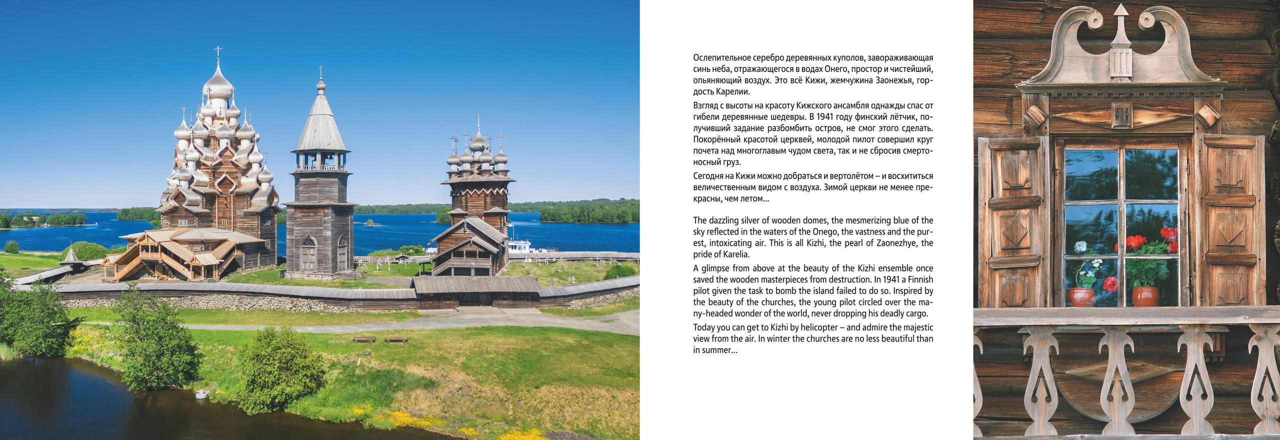 Фотоальбом «Небо и Земля» (2023 г.). Аэросъемка. Фото и Видео в Карелии. Алексей Фрилунд