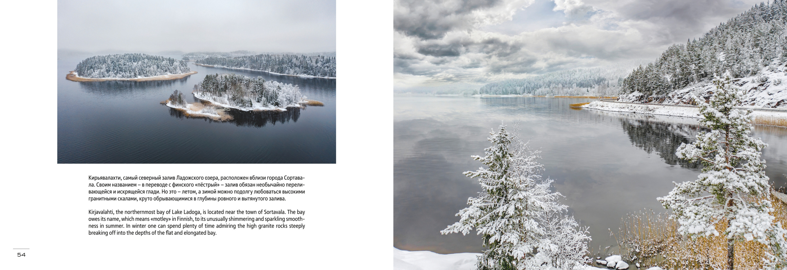 Фотоальбом «Небо и Земля» (2023 г.). Аэросъемка. Фото и Видео в Карелии. Алексей Фрилунд