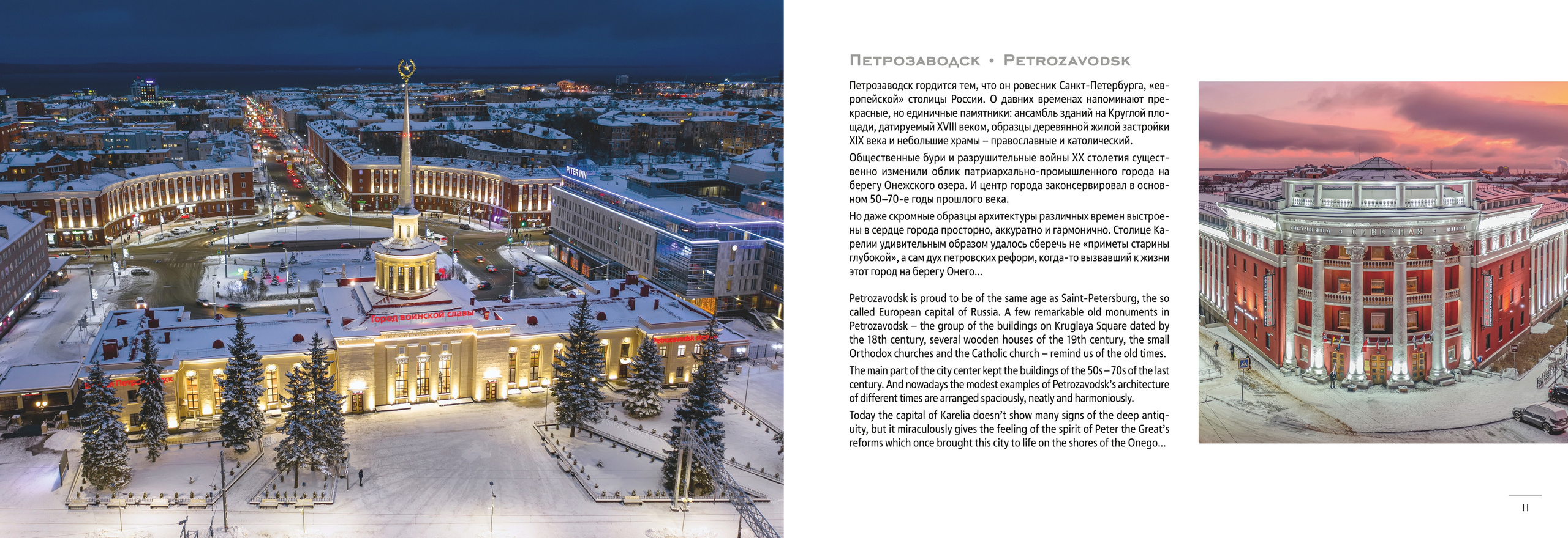 Фотоальбом «Небо и Земля» (2023 г.). Аэросъемка. Фото и Видео в Карелии. Алексей Фрилунд