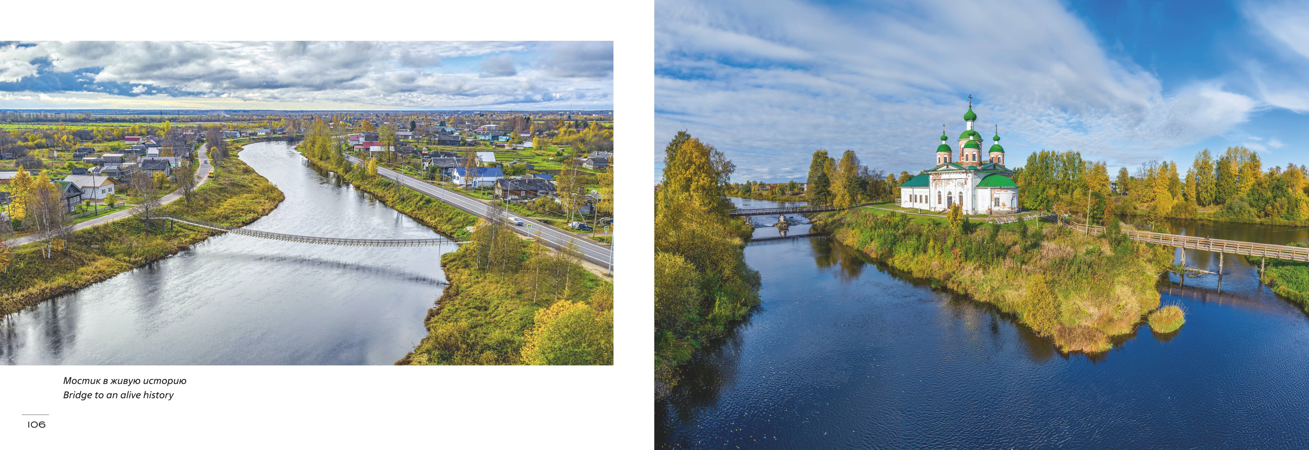 Фотоальбом «Небо и Земля» (2023 г.). Аэросъемка. Фото и Видео в Карелии. Алексей Фрилунд