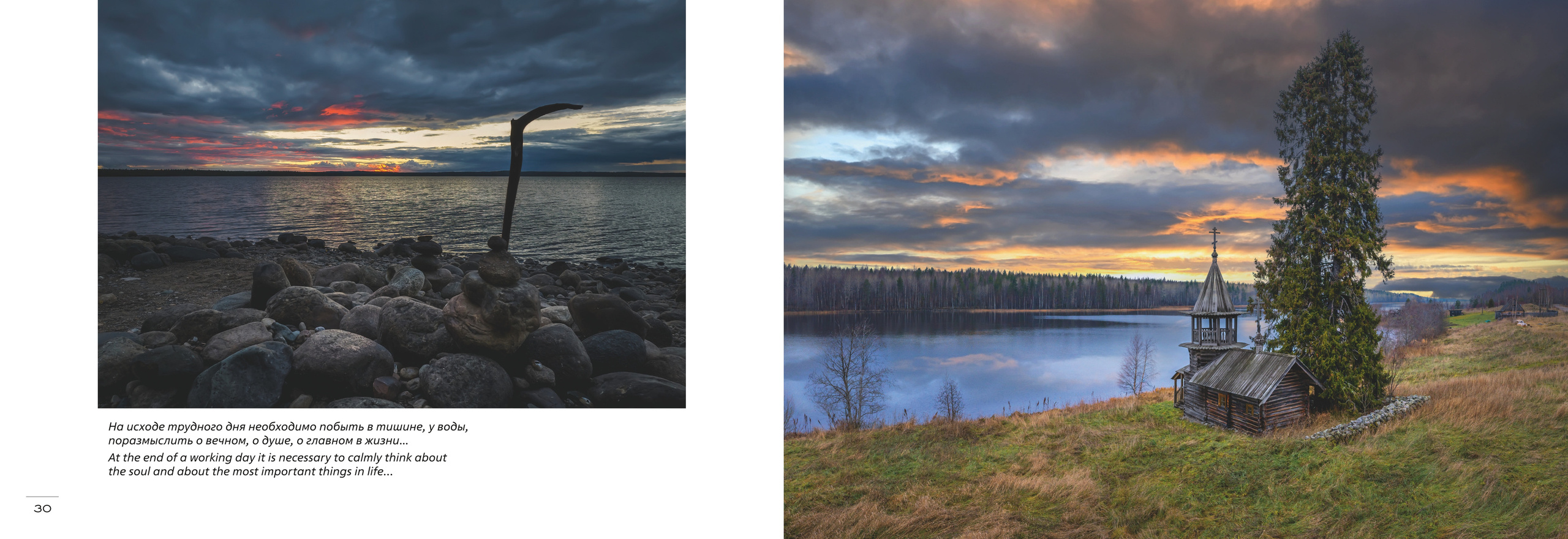 Фотоальбом «Небо и Земля» (2023 г.). Аэросъемка. Фото и Видео в Карелии. Алексей Фрилунд