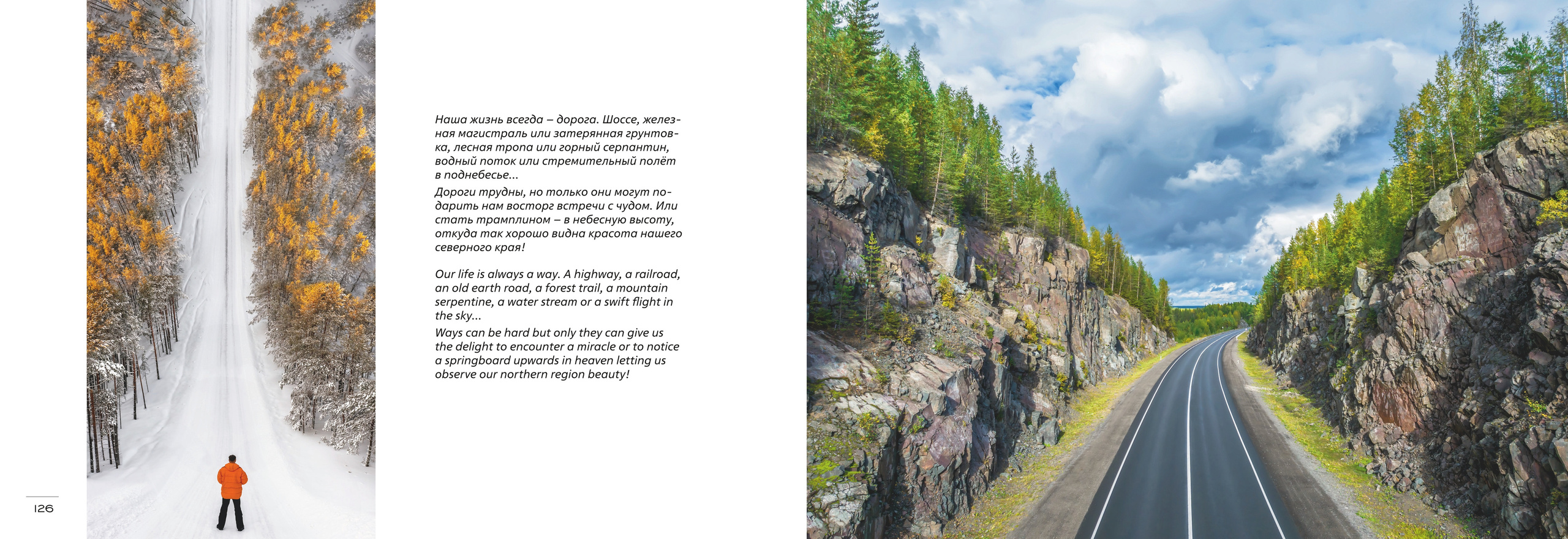 Фотоальбом «Небо и Земля» (2023 г.). Аэросъемка. Фото и Видео в Карелии. Алексей Фрилунд