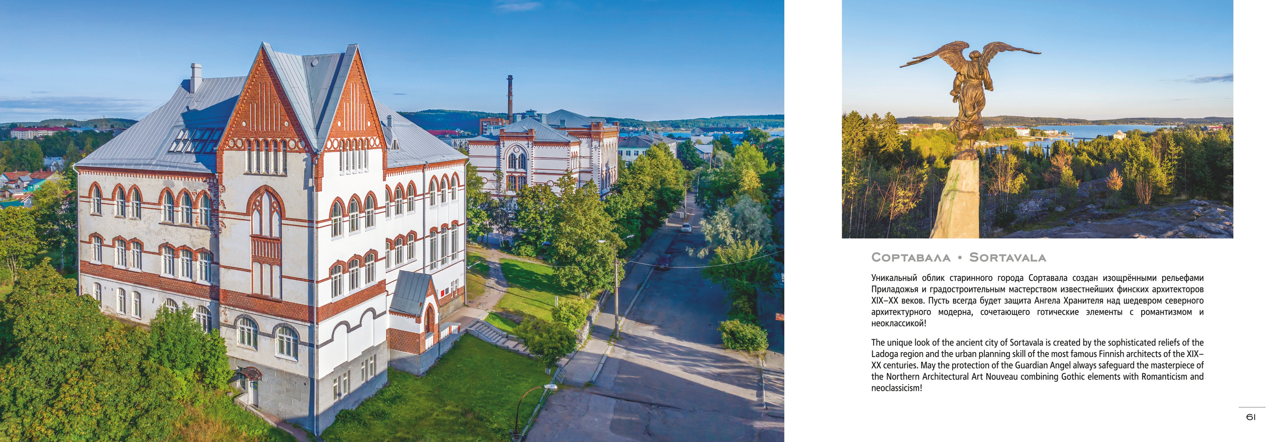 Фотоальбом «Небо и Земля» (2023 г.). Аэросъемка. Фото и Видео в Карелии. Алексей Фрилунд