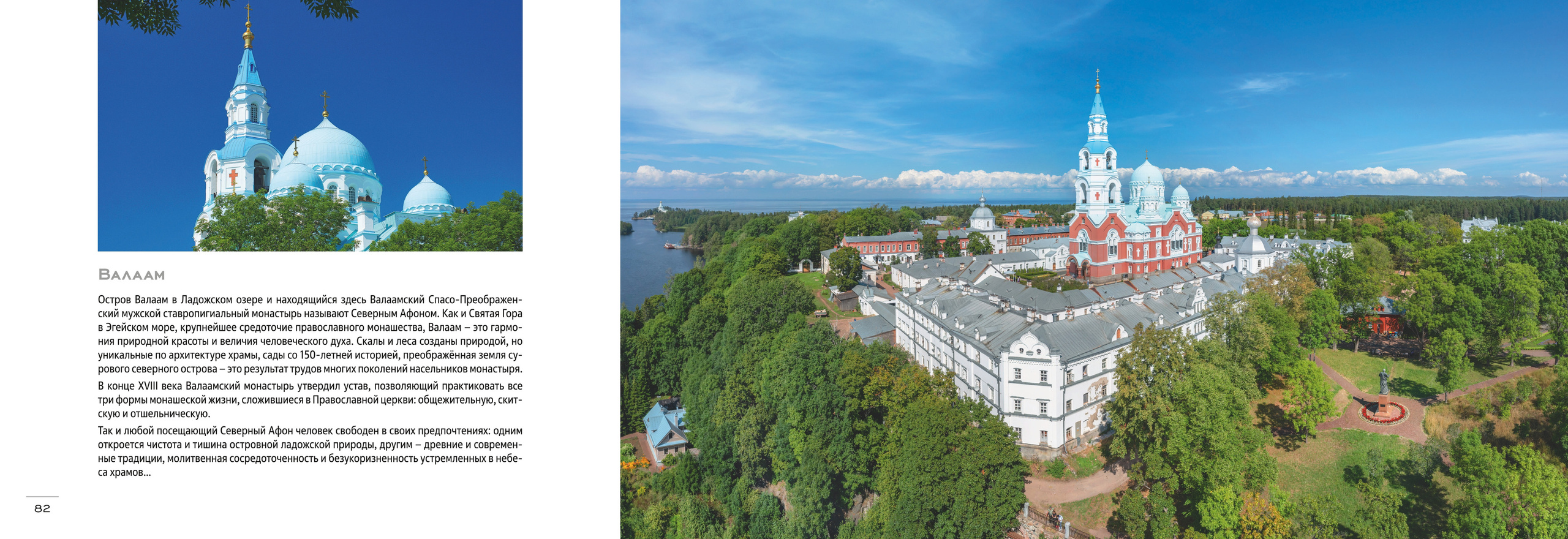 Фотоальбом «Небо и Земля» (2023 г.). Аэросъемка. Фото и Видео в Карелии. Алексей Фрилунд