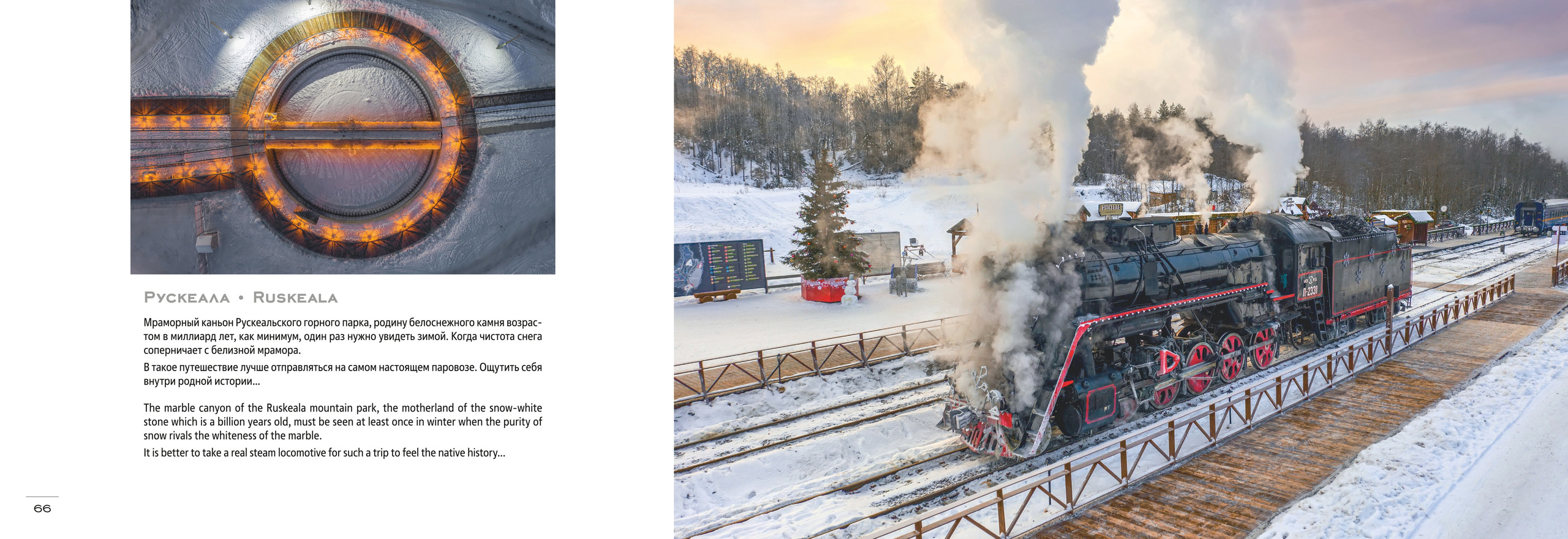 Фотоальбом «Небо и Земля» (2023 г.). Аэросъемка. Фото и Видео в Карелии. Алексей Фрилунд