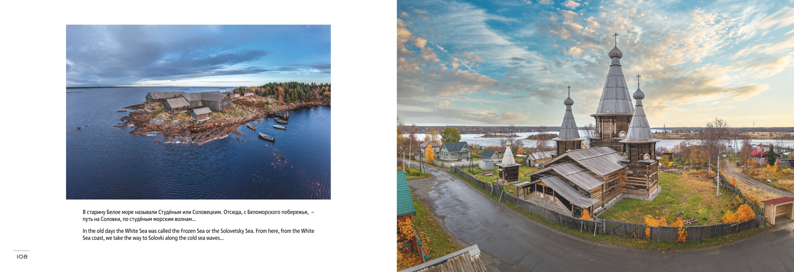 Фотоальбом «Небо и Земля» (2023 г.). Аэросъемка. Фото и Видео в Карелии. Алексей Фрилунд