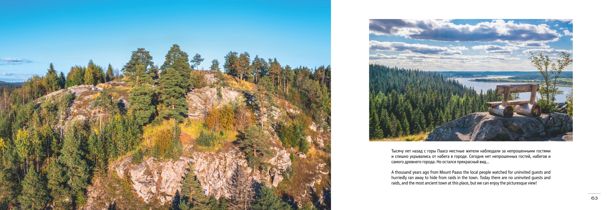 Фотоальбом «Небо и Земля» (2023 г.). Аэросъемка. Фото и Видео в Карелии. Алексей Фрилунд