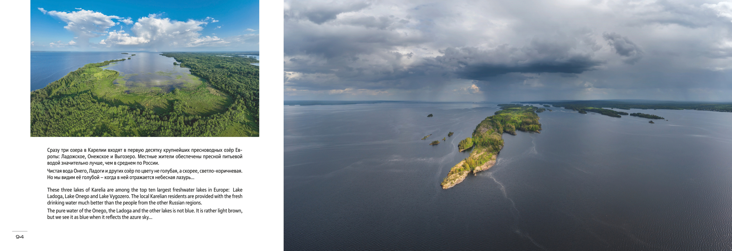 Фотоальбом «Небо и Земля» (2023 г.). Аэросъемка. Фото и Видео в Карелии. Алексей Фрилунд