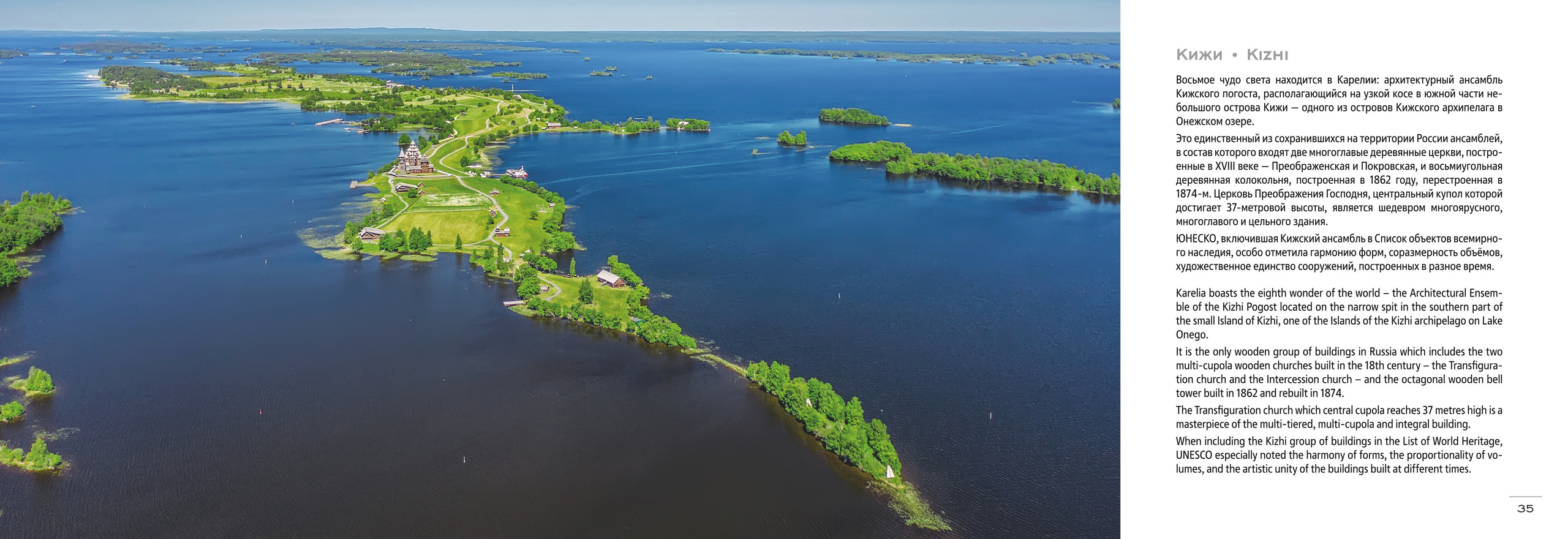 Фотоальбом «Небо и Земля» (2023 г.). Аэросъемка. Фото и Видео в Карелии. Алексей Фрилунд