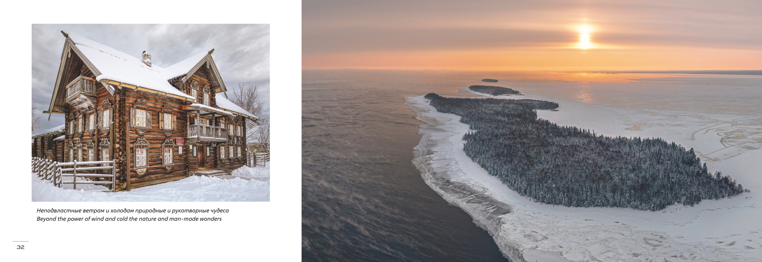 Фотоальбом «Небо и Земля» (2023 г.). Аэросъемка. Фото и Видео в Карелии. Алексей Фрилунд