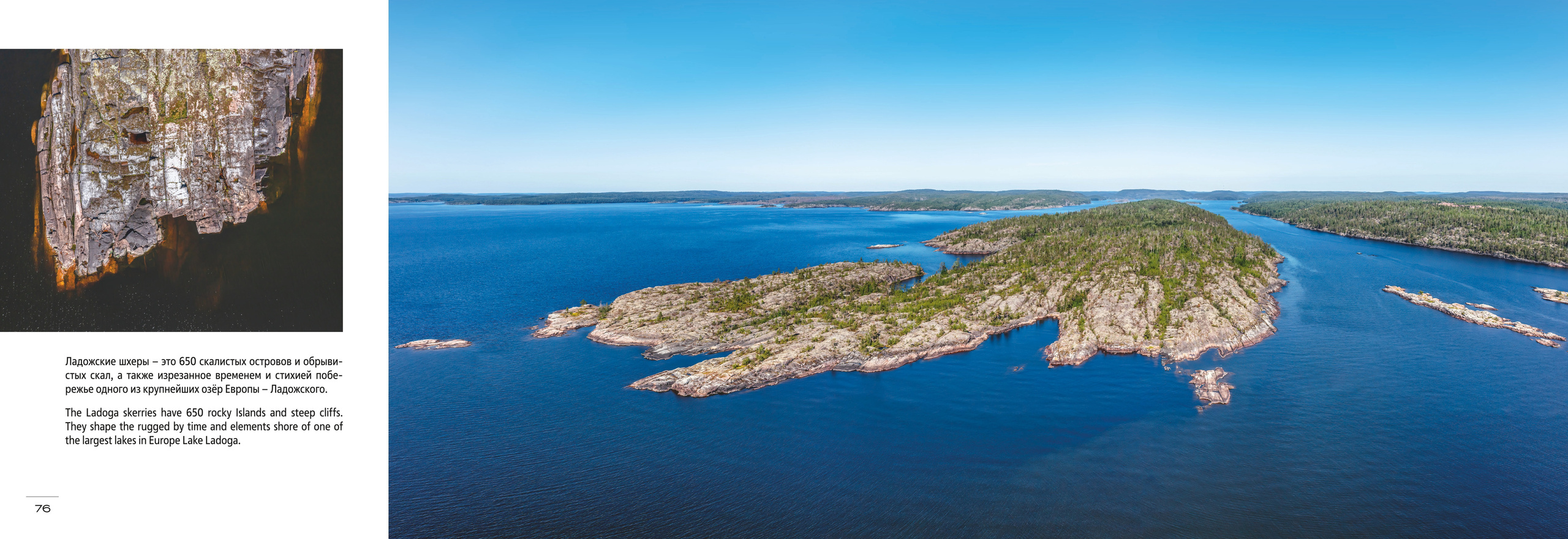 Фотоальбом «Небо и Земля» (2023 г.). Аэросъемка. Фото и Видео в Карелии. Алексей Фрилунд