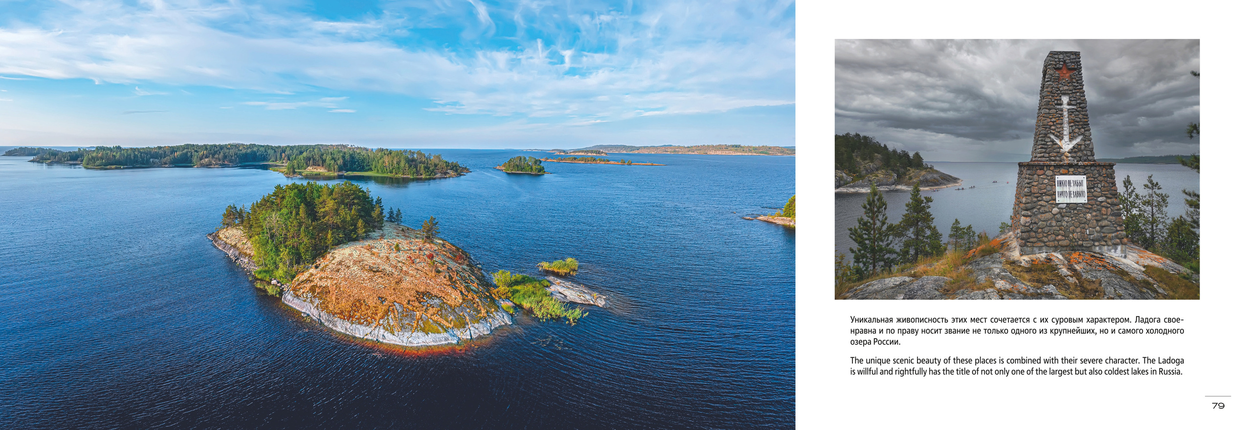 Фотоальбом «Небо и Земля» (2023 г.). Аэросъемка. Фото и Видео в Карелии. Алексей Фрилунд