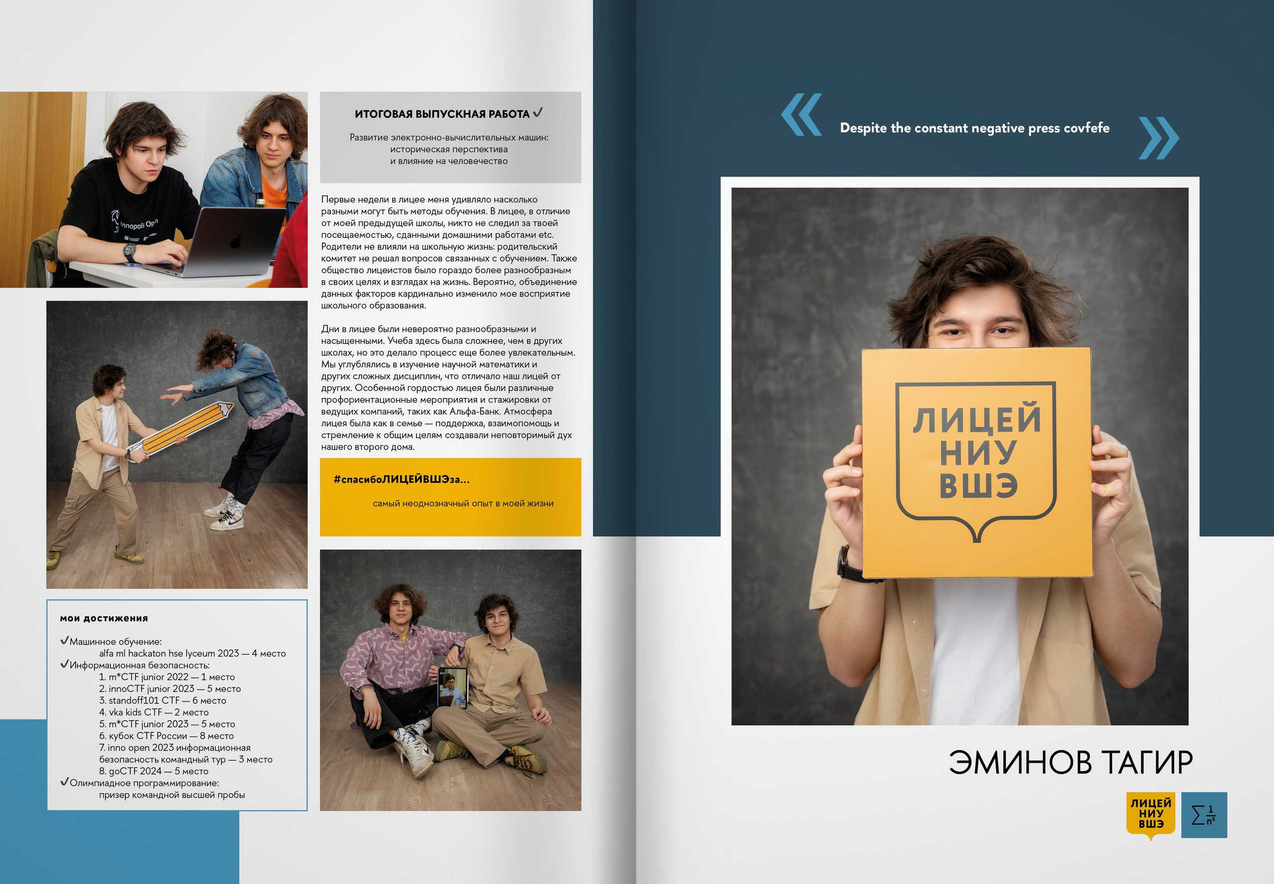 2024 — лицей ВШЭ — группа 11М. ТВОЯ ШКОЛЬНАЯ ИСТОРИЯ — фотограф Юлия Федосеева
