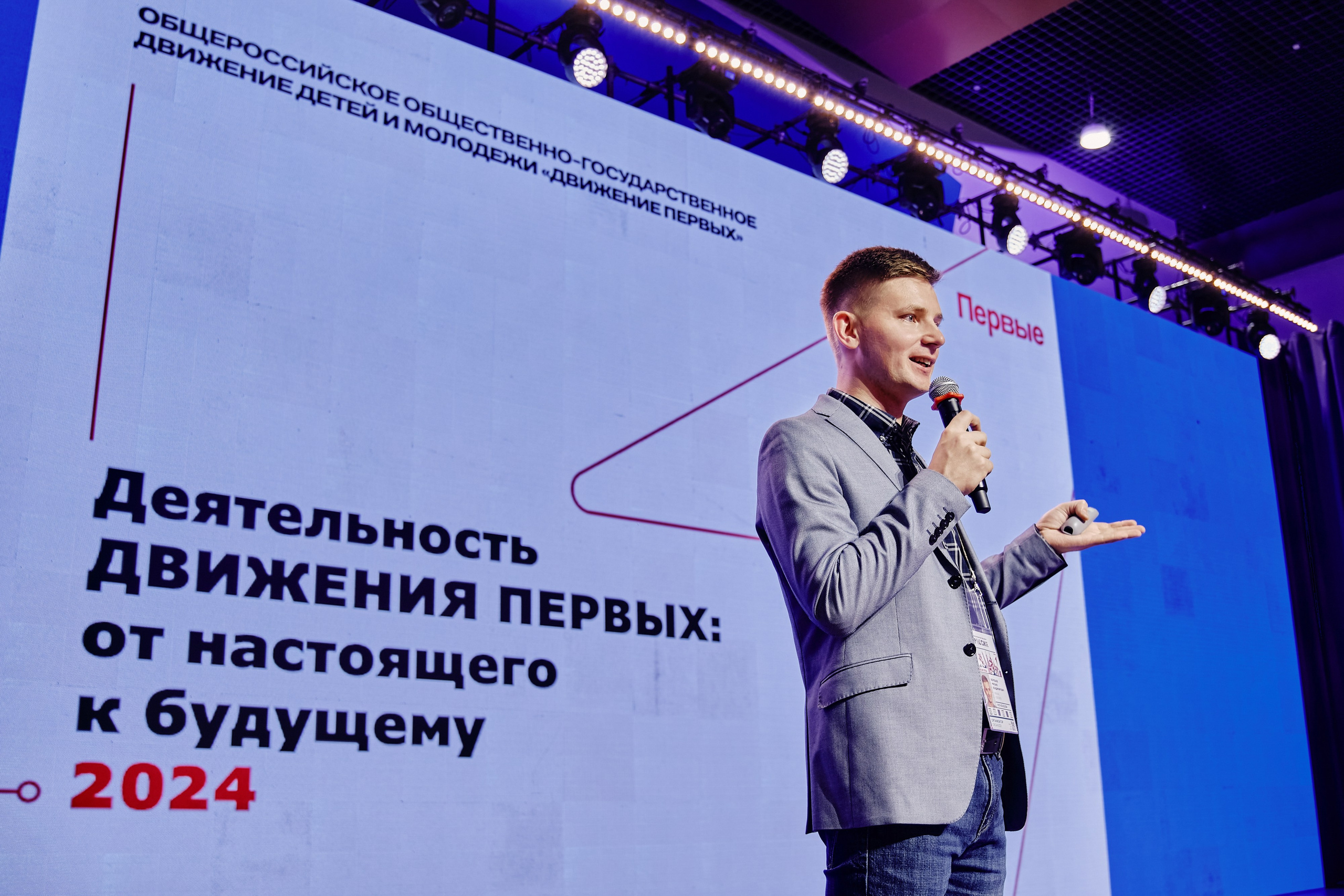 II съезд движения Первых. Репортажный фотограф Анастасия Ащепкова