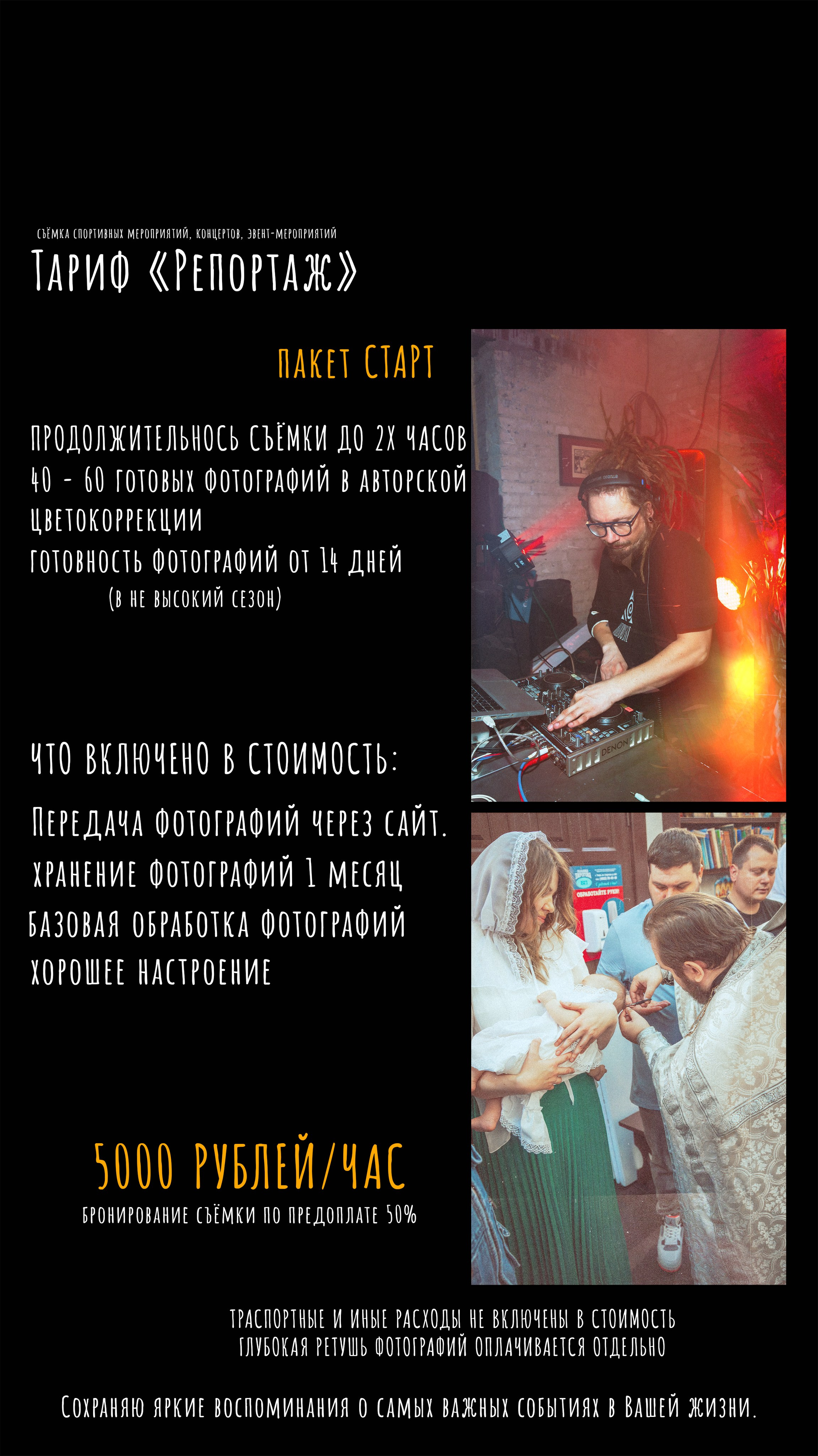 Прайс на фотосъёмку. Фотограф Евгений Егоров