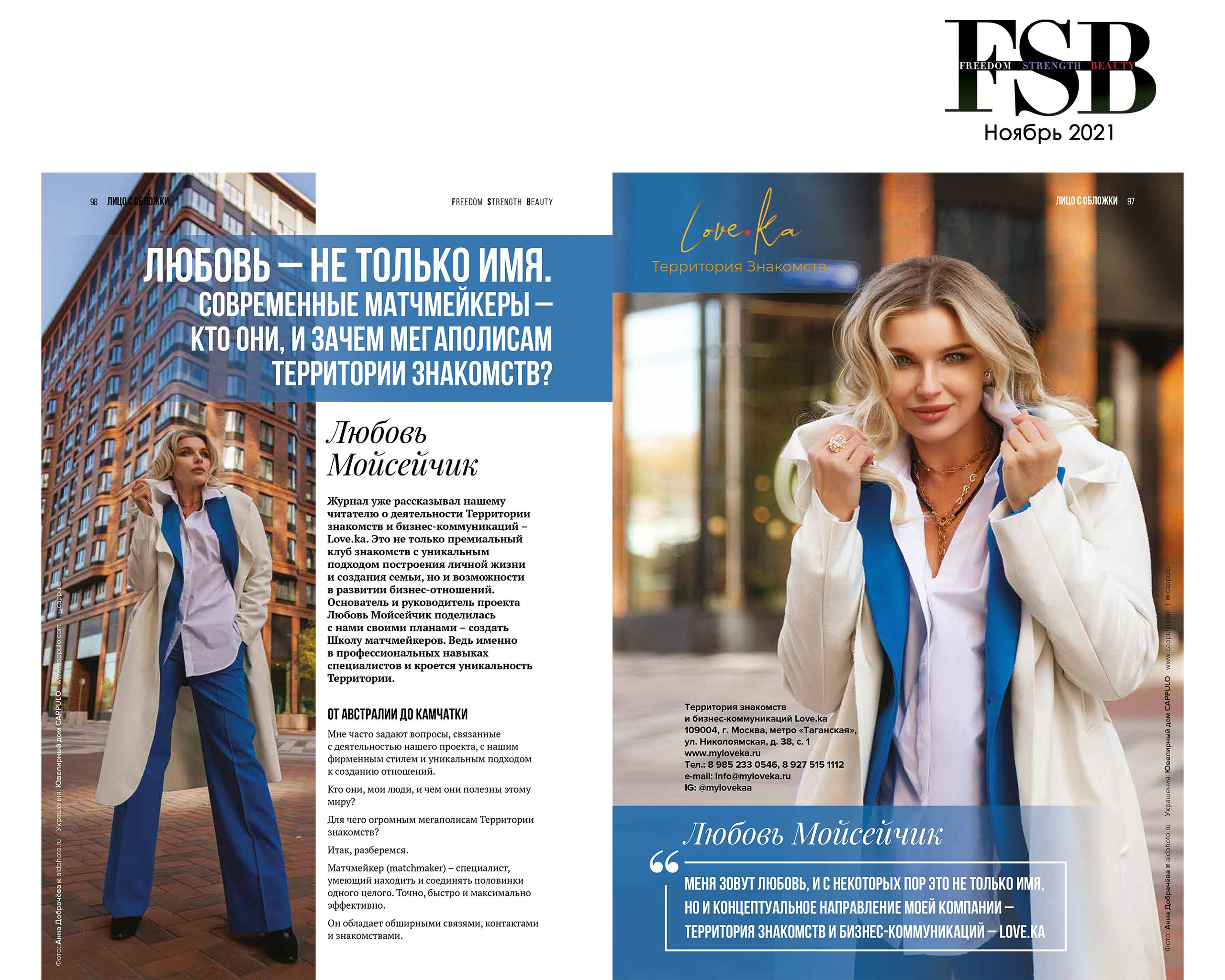 Печать в СМИ. Фотограф Анна Добрачёва