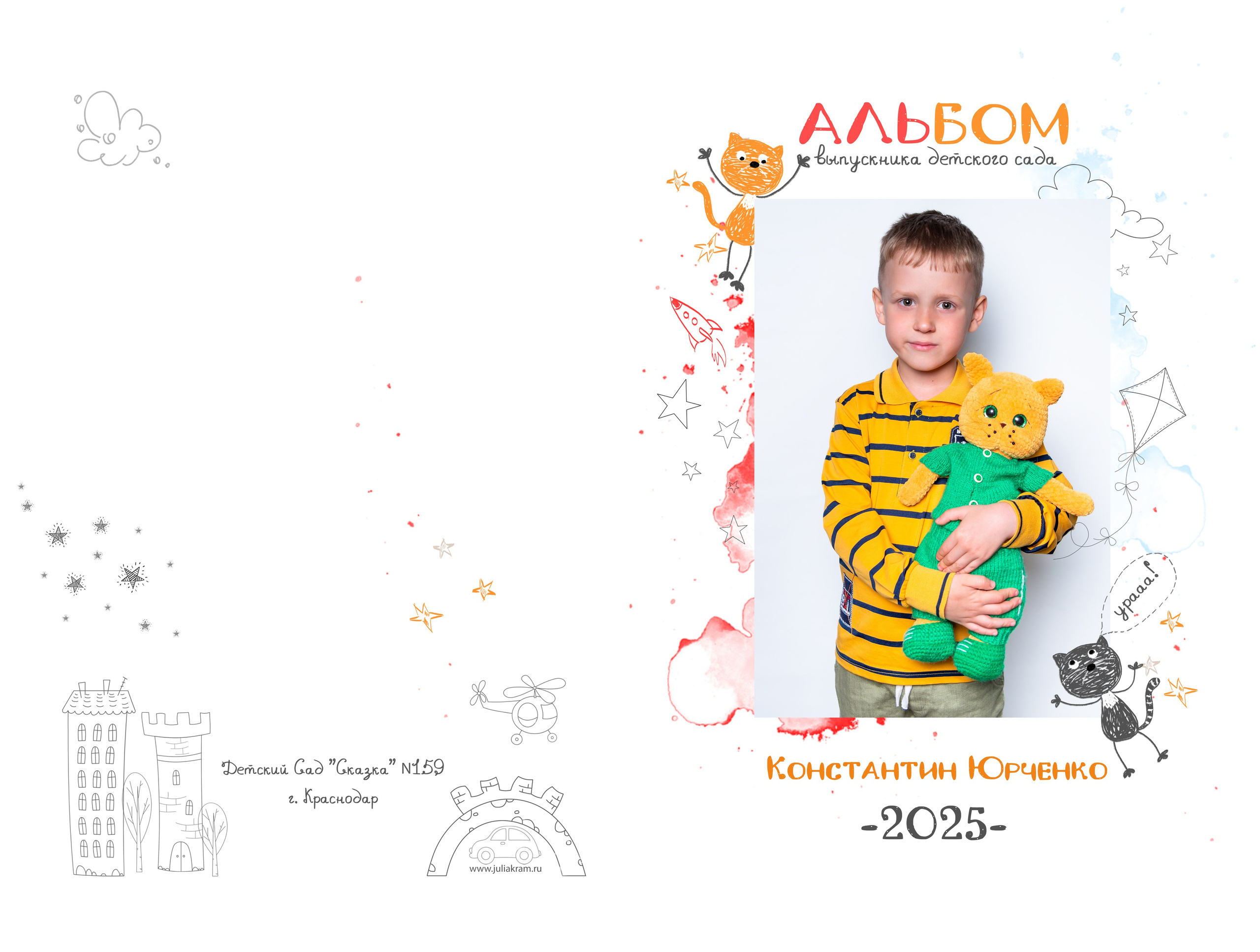 Детский сад. JuliaKram.ru