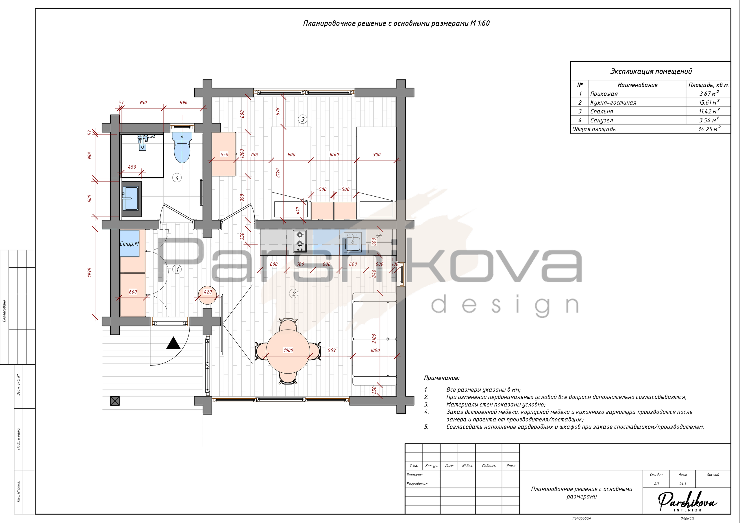 Чертежи. Дизайн интерьера в Санкт-Петурберге и Москве. Ксения Паршикова