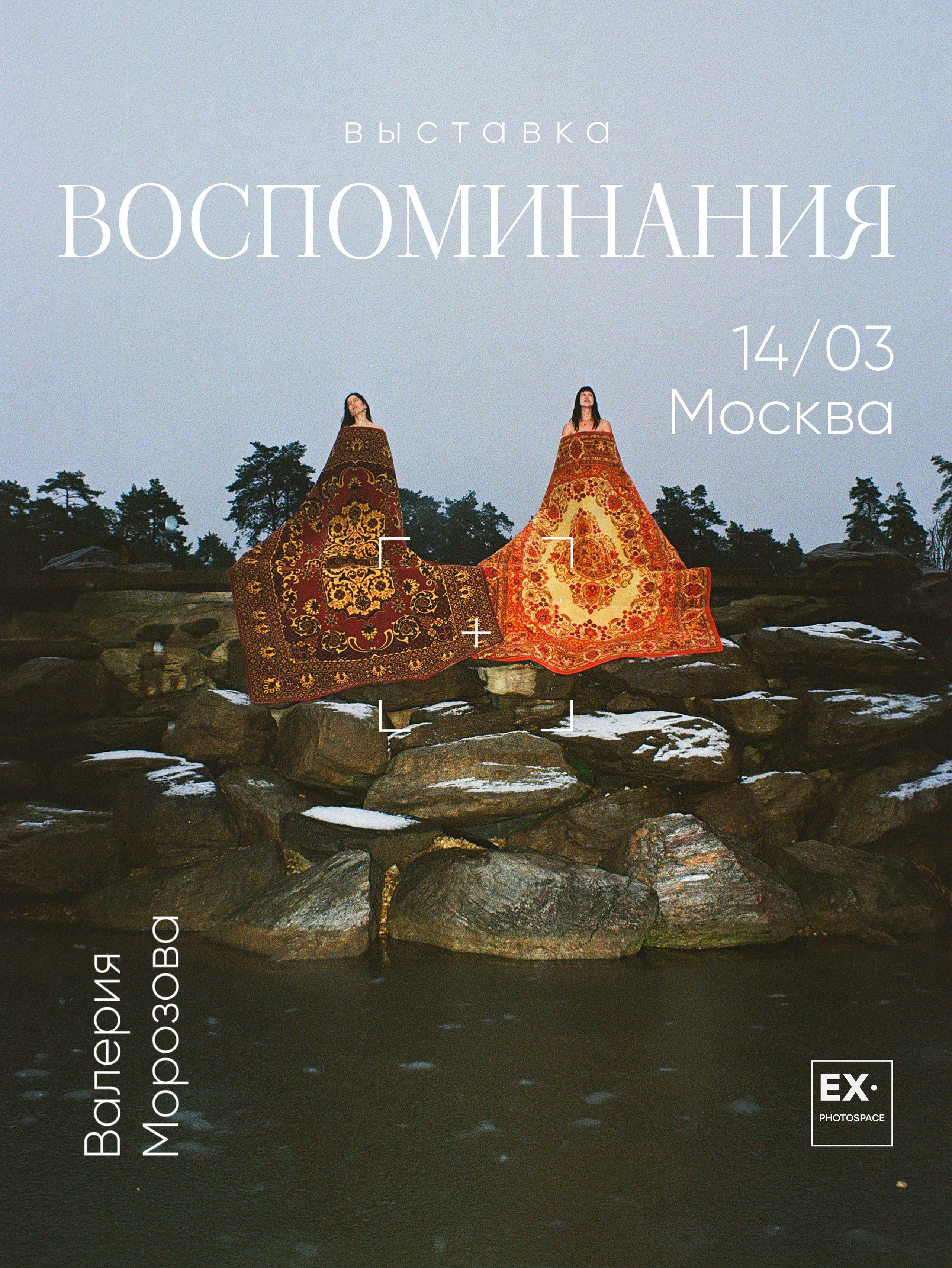 Выставка «Воспоминания». Арт-фотограф Вика Шаблий, Санкт-Петербург