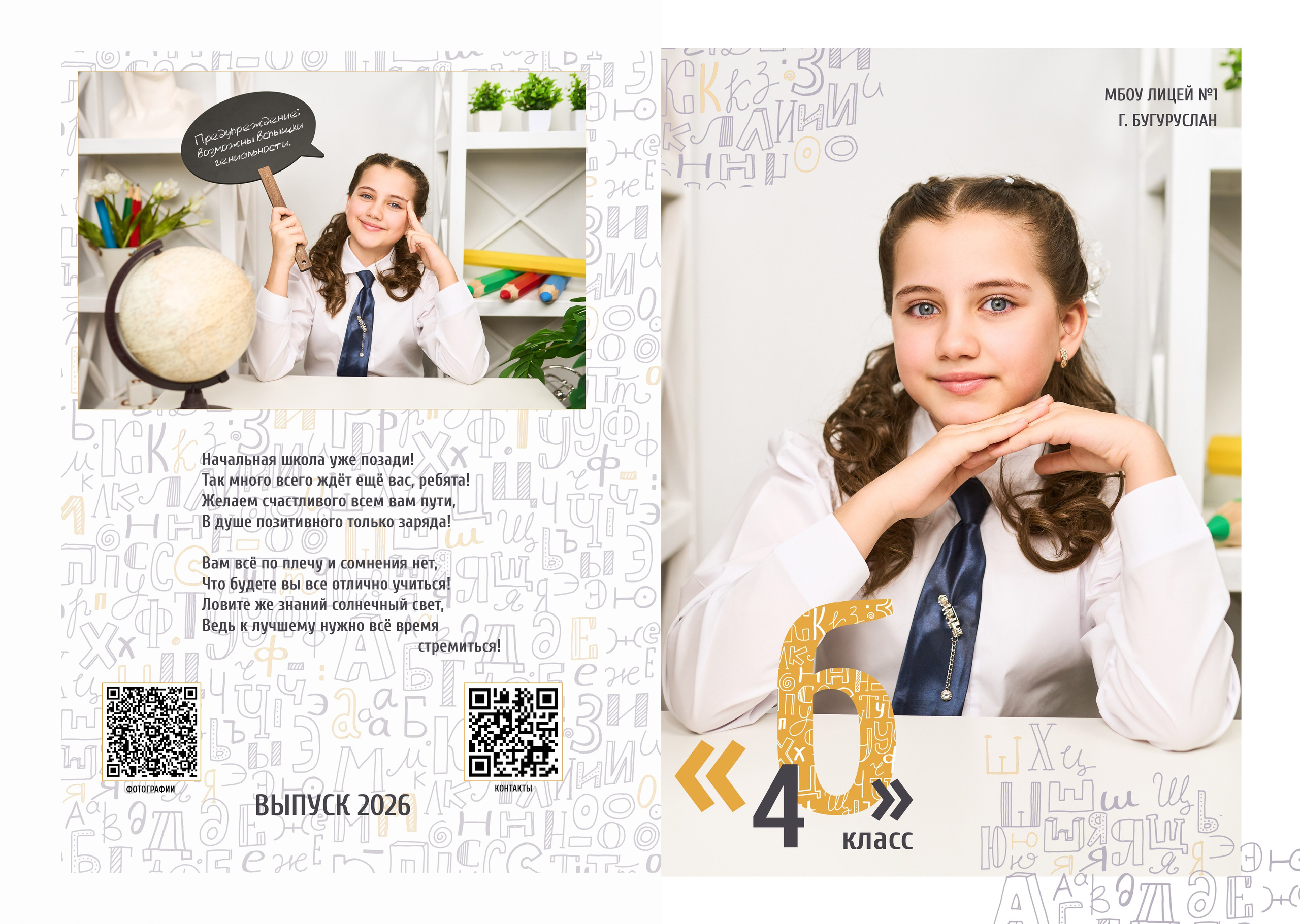 💛 № 004. АЛФАВИТ. Выпускные альбомы в Бугуруслане, Похвистнево, Абдулино