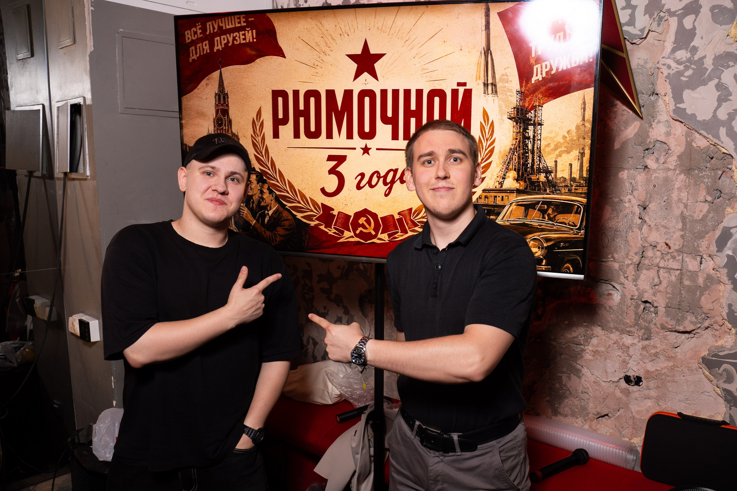 РЮМОЧНОЙ на УГЛУ — 3 ГОДА