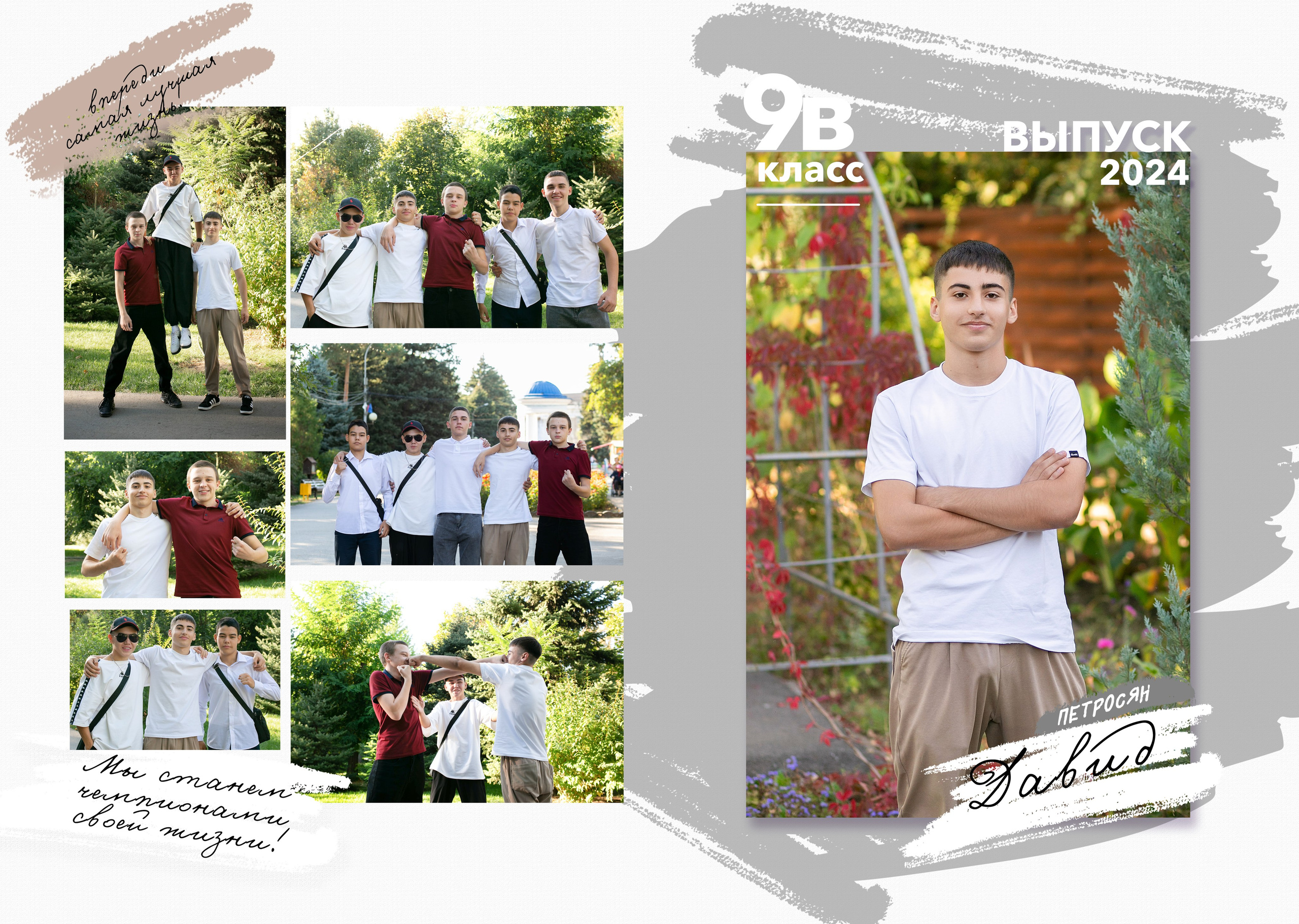 9 КЛАСС. Фотограф Зезюлина Анна