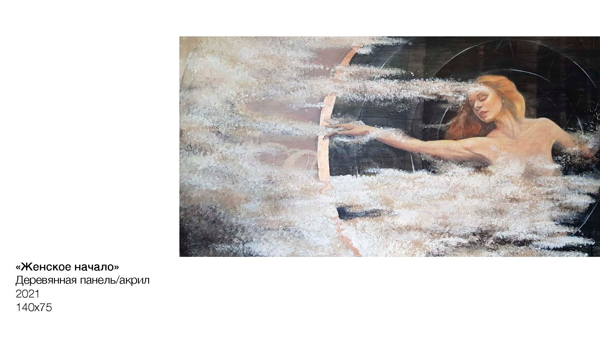 Элконина Анна Александровна. Галерея участников Российской Премии Искусств