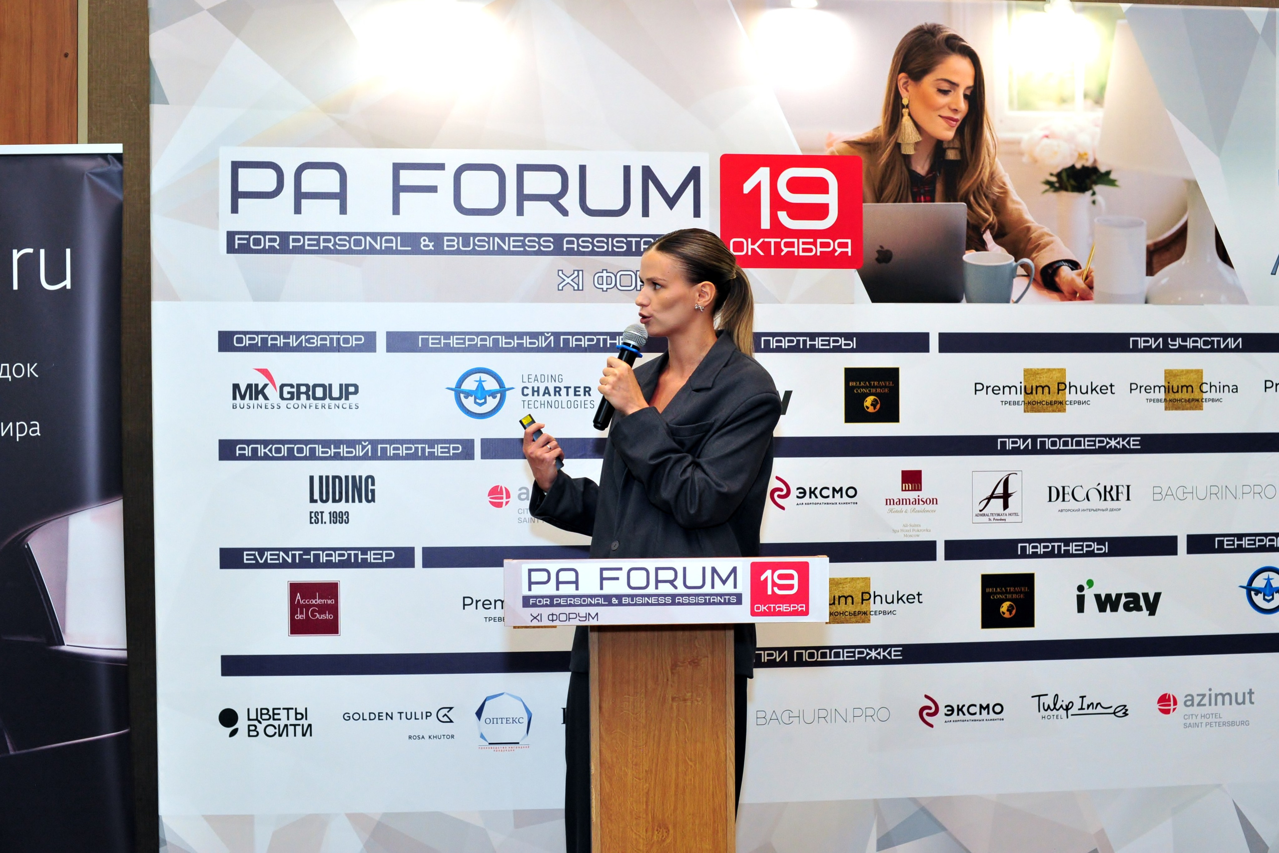 Форум ассистентов руководителей в Holiday Inn. Свадебный и семейный фотограф в Москве Ирина Гончарова