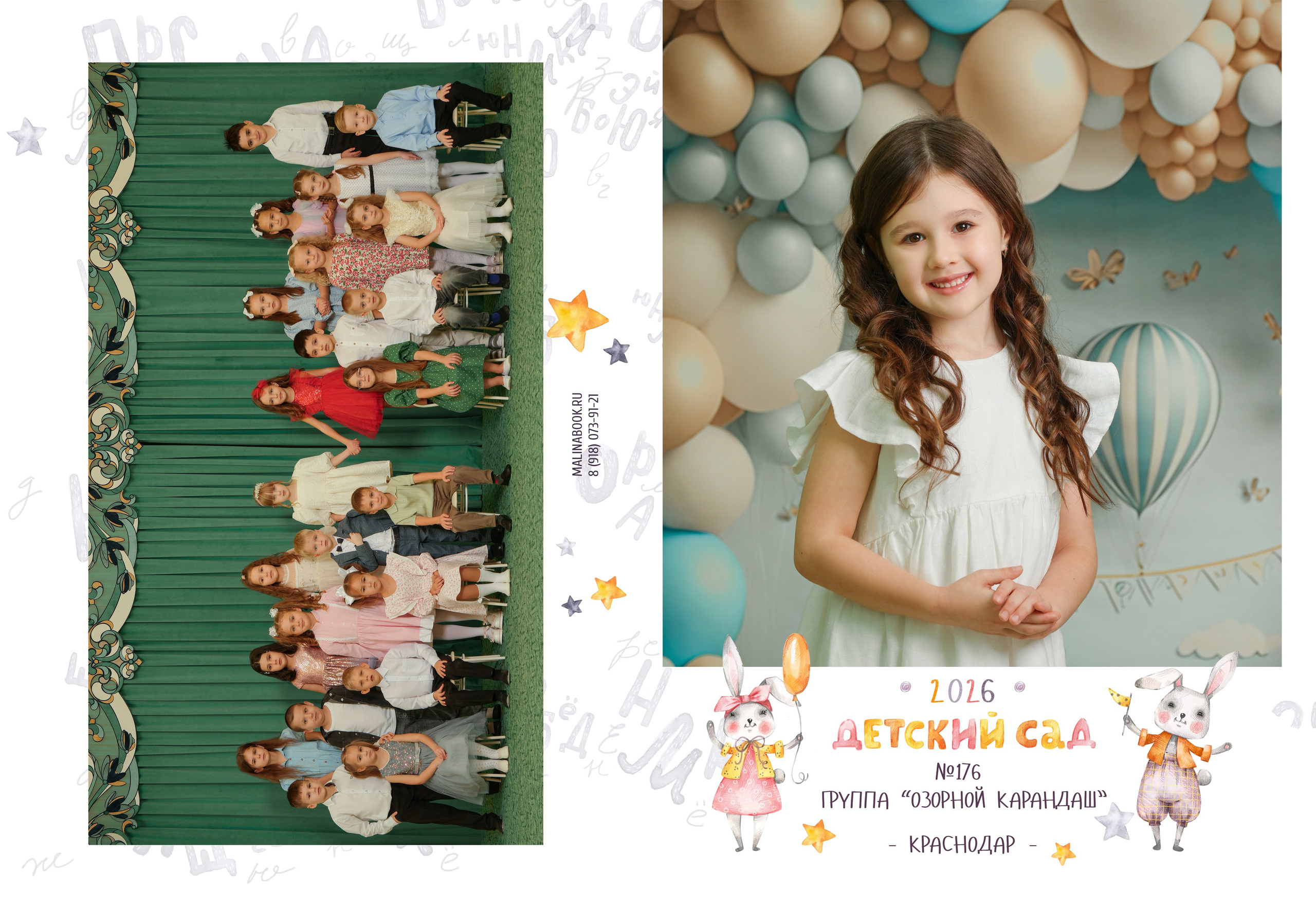 ДЕТСКИЙ САД 176-2. Красивый выпускной альбом в Краснодаре