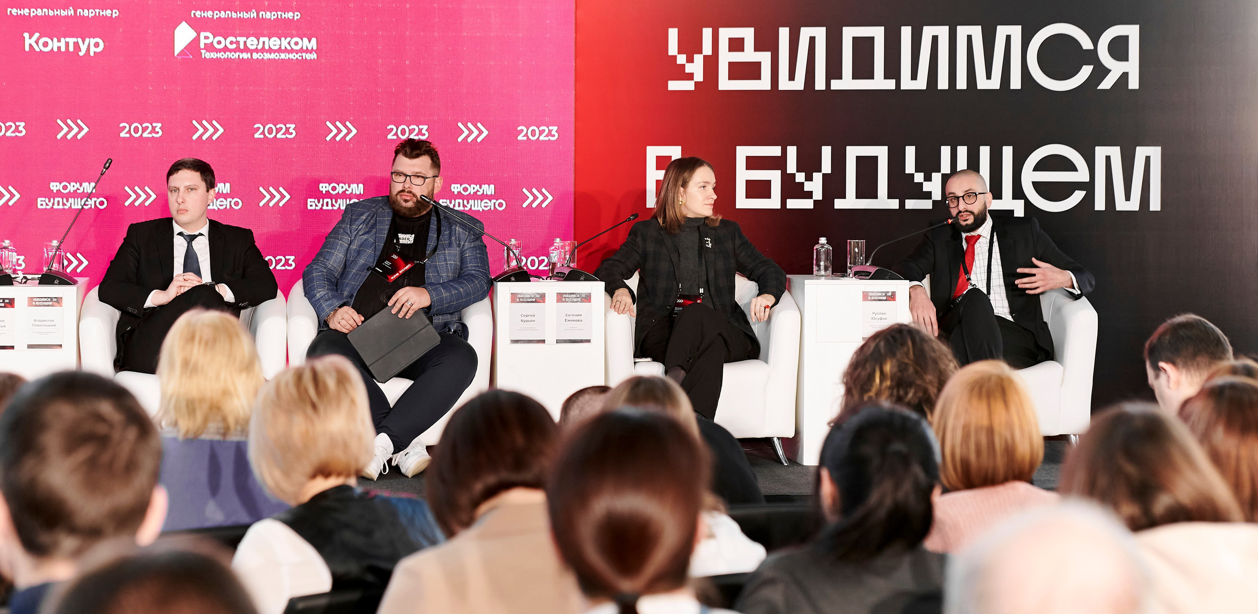 IT Форум будущего. Фотограф Постольник Дарья