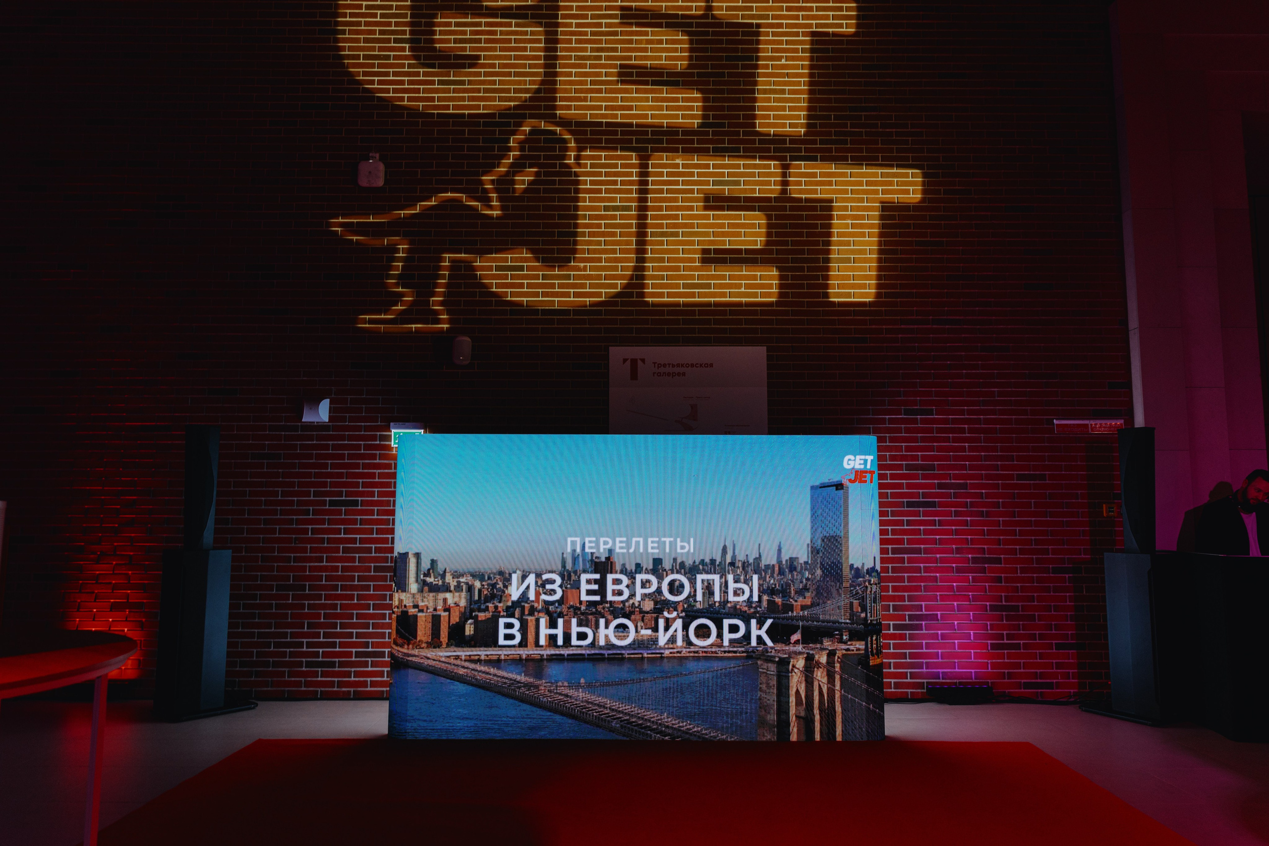 Презентация GET JET в Третьяковской галерее. Фотограф в Москве и Санкт-Петербурге Дарина