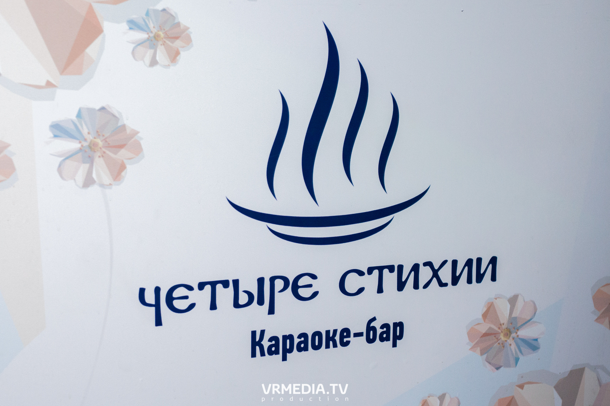 Kerimoff в караоке-баре «Четыре стихии»