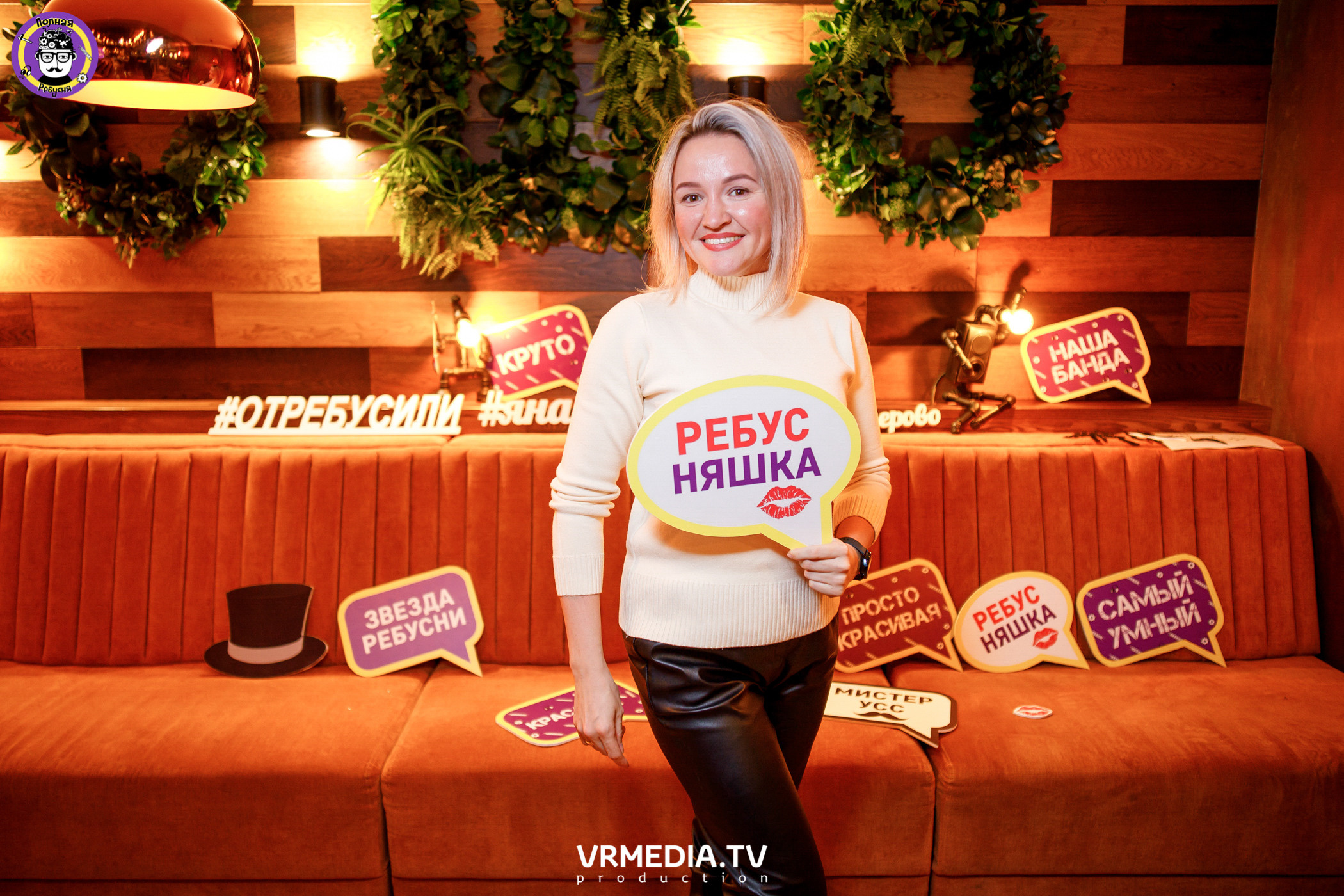 Полная ребусня