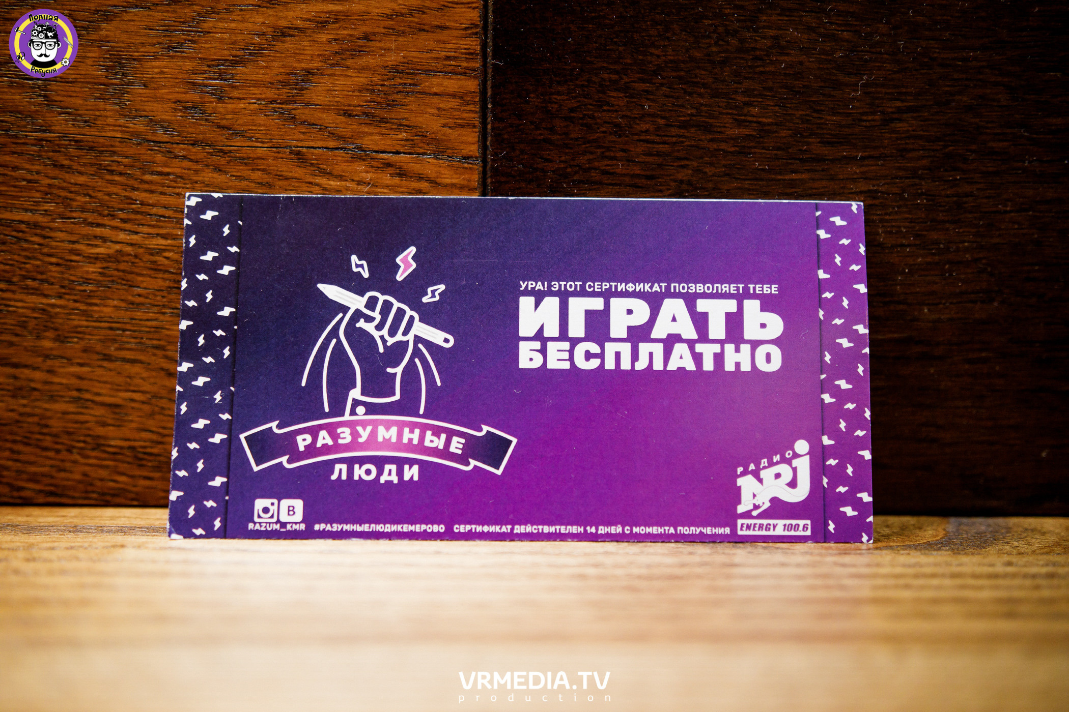 Полная ребусня