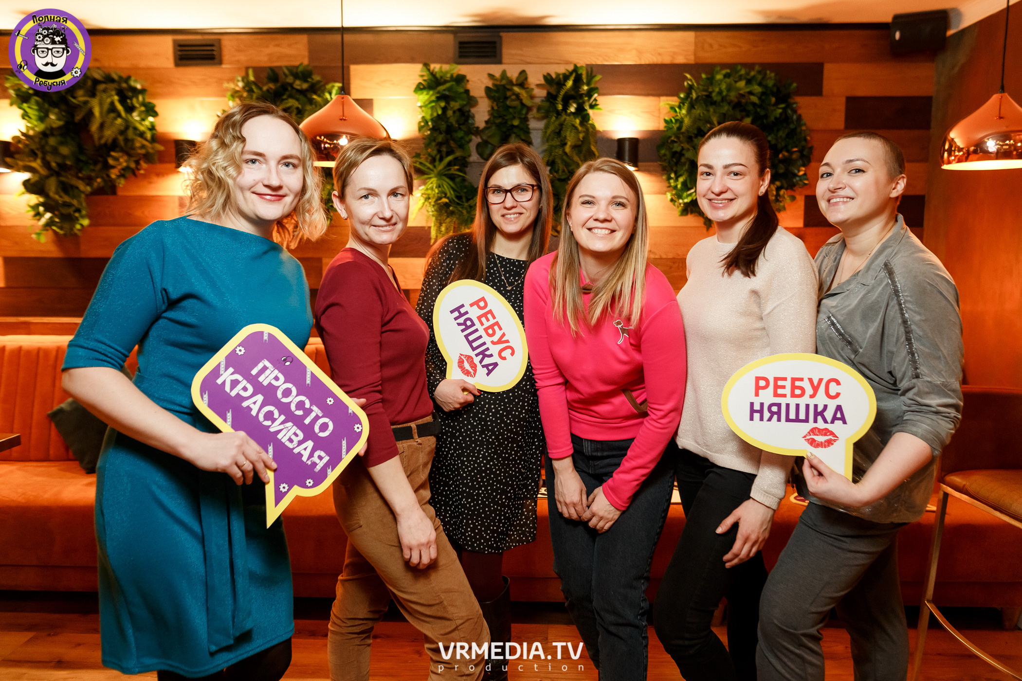 Полная ребусня