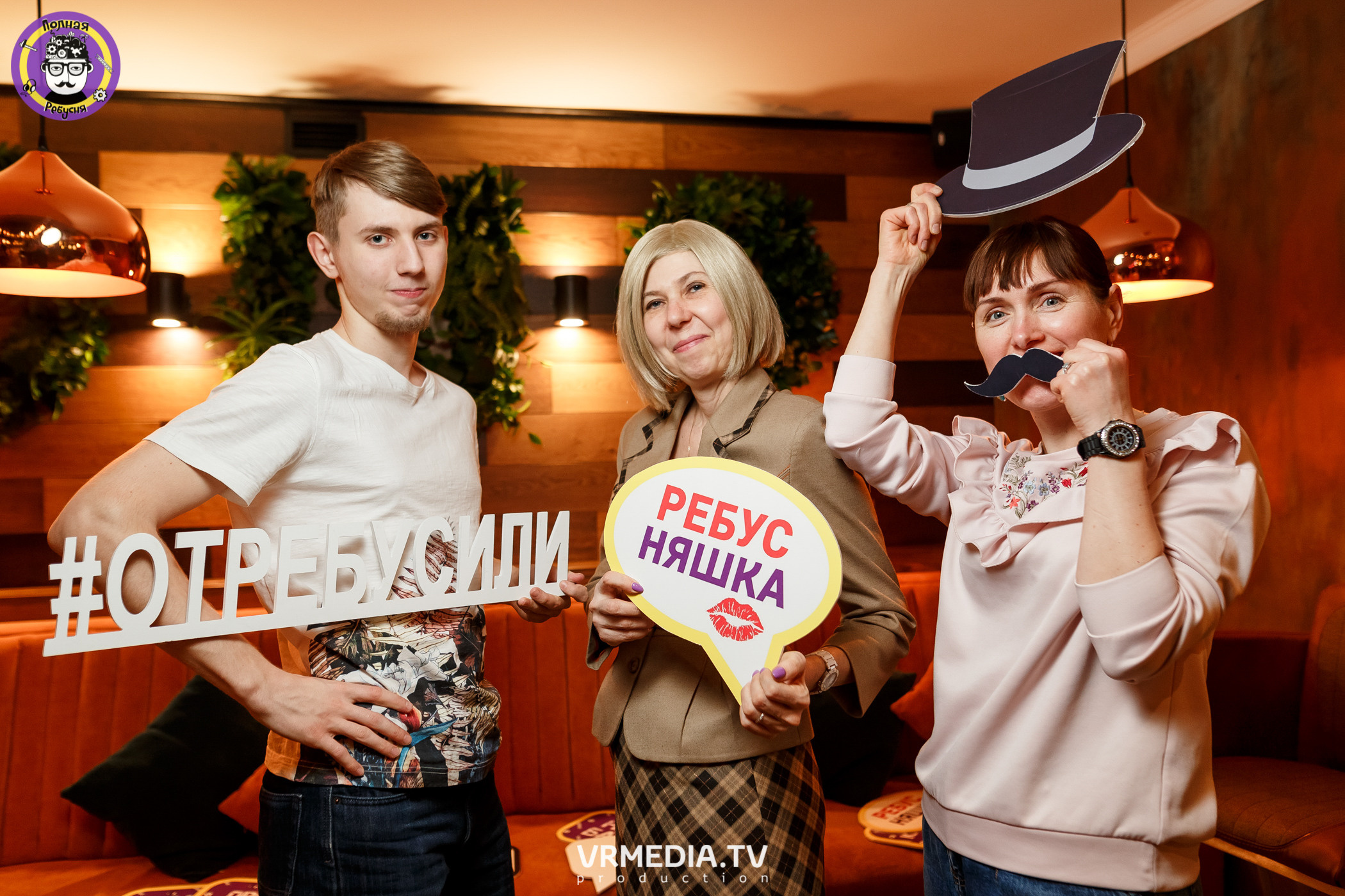 Полная ребусня